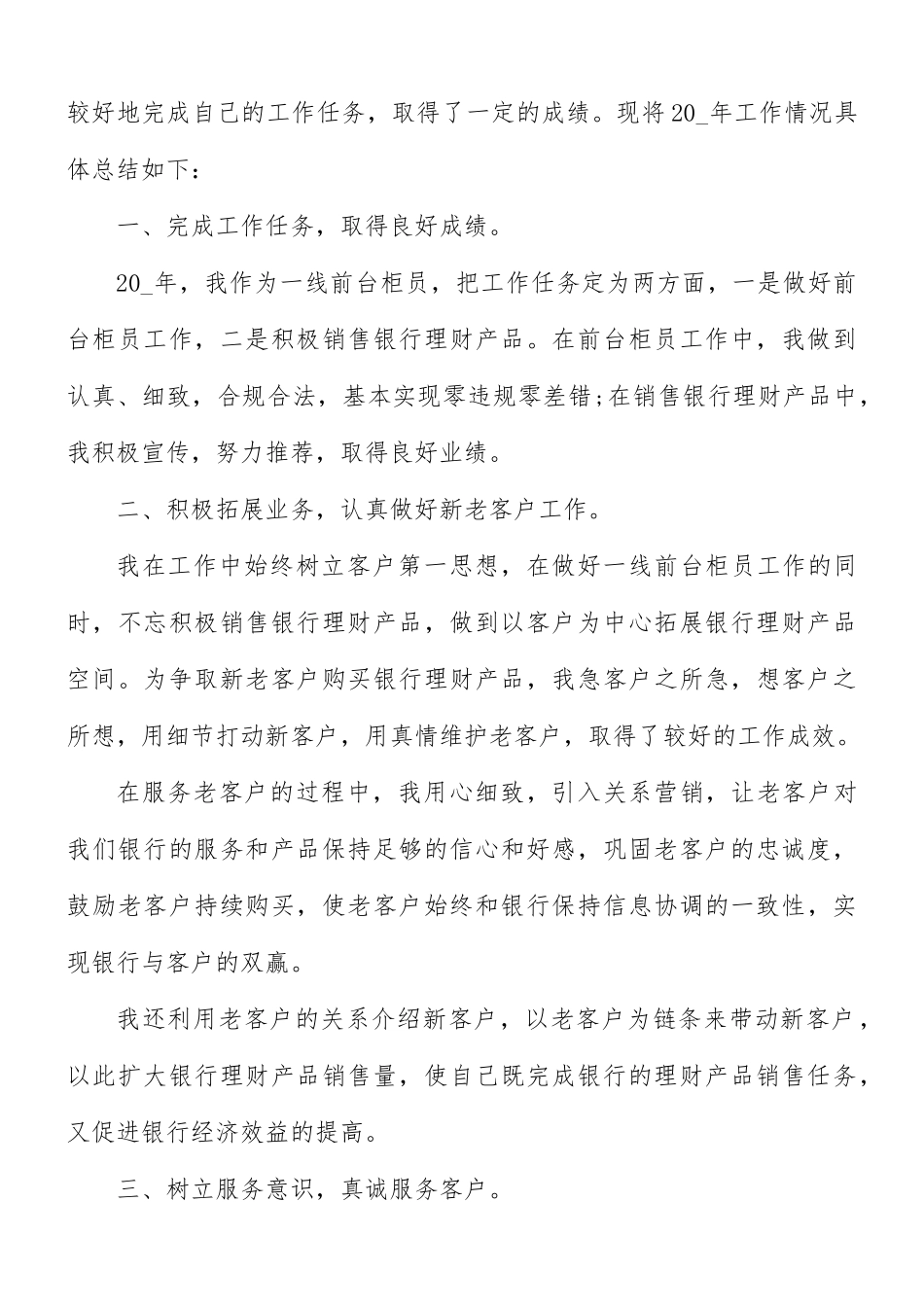 银行个人工作总结汇编5篇.docx_第3页