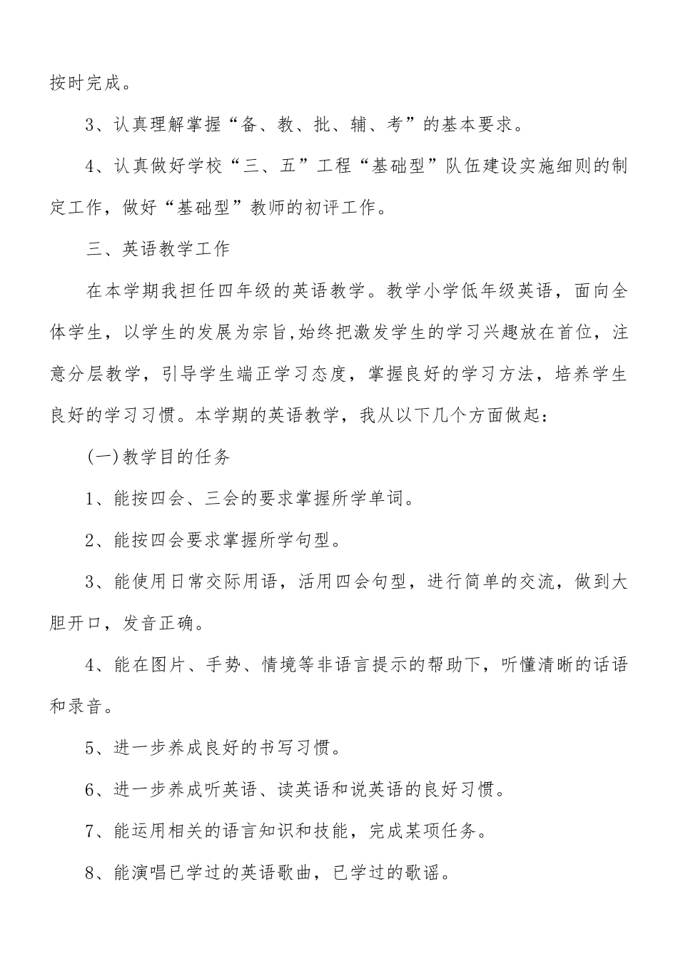 英语教师创新工作计划合集6篇.docx_第2页
