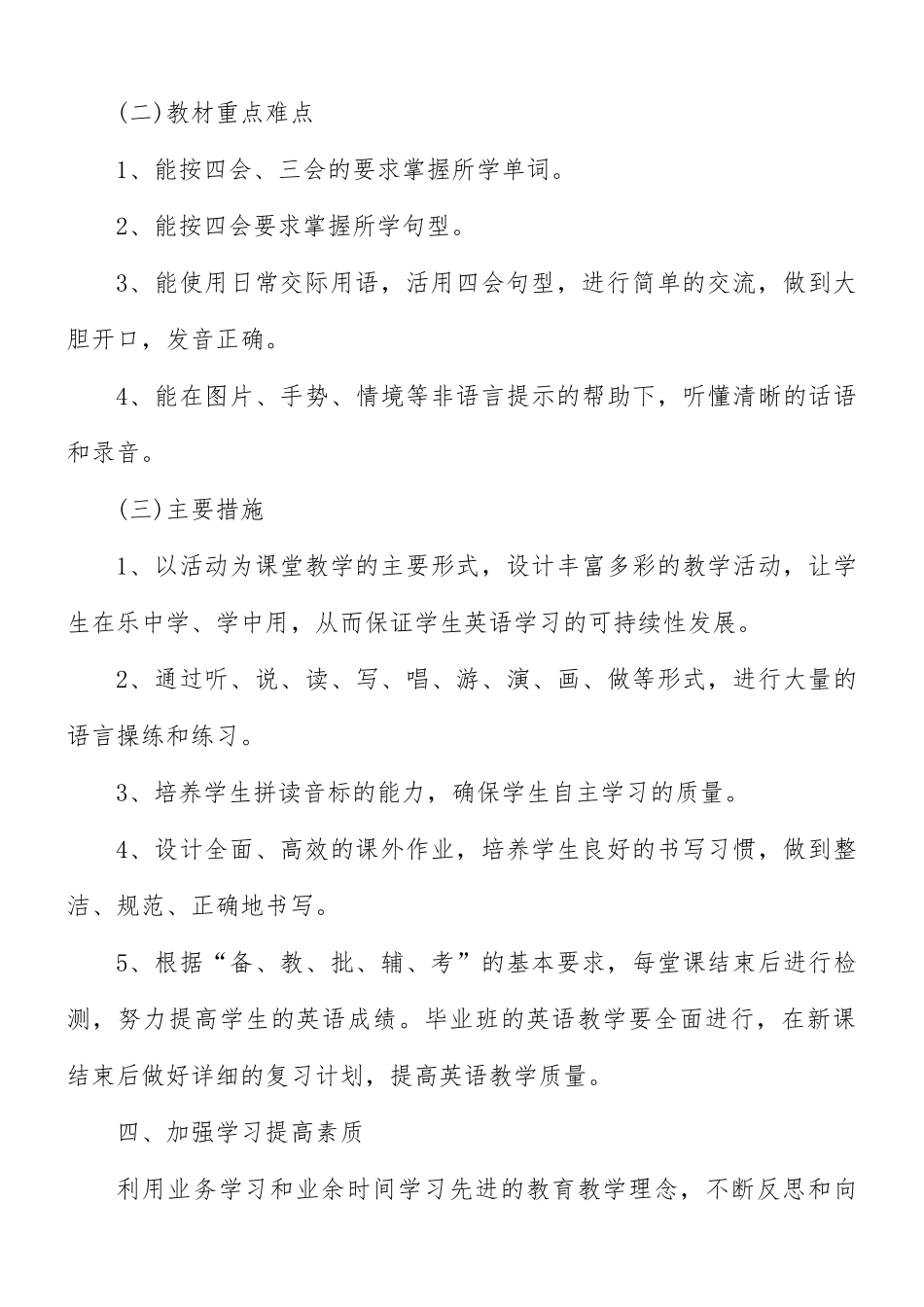 英语教师创新工作计划合集6篇.docx_第3页