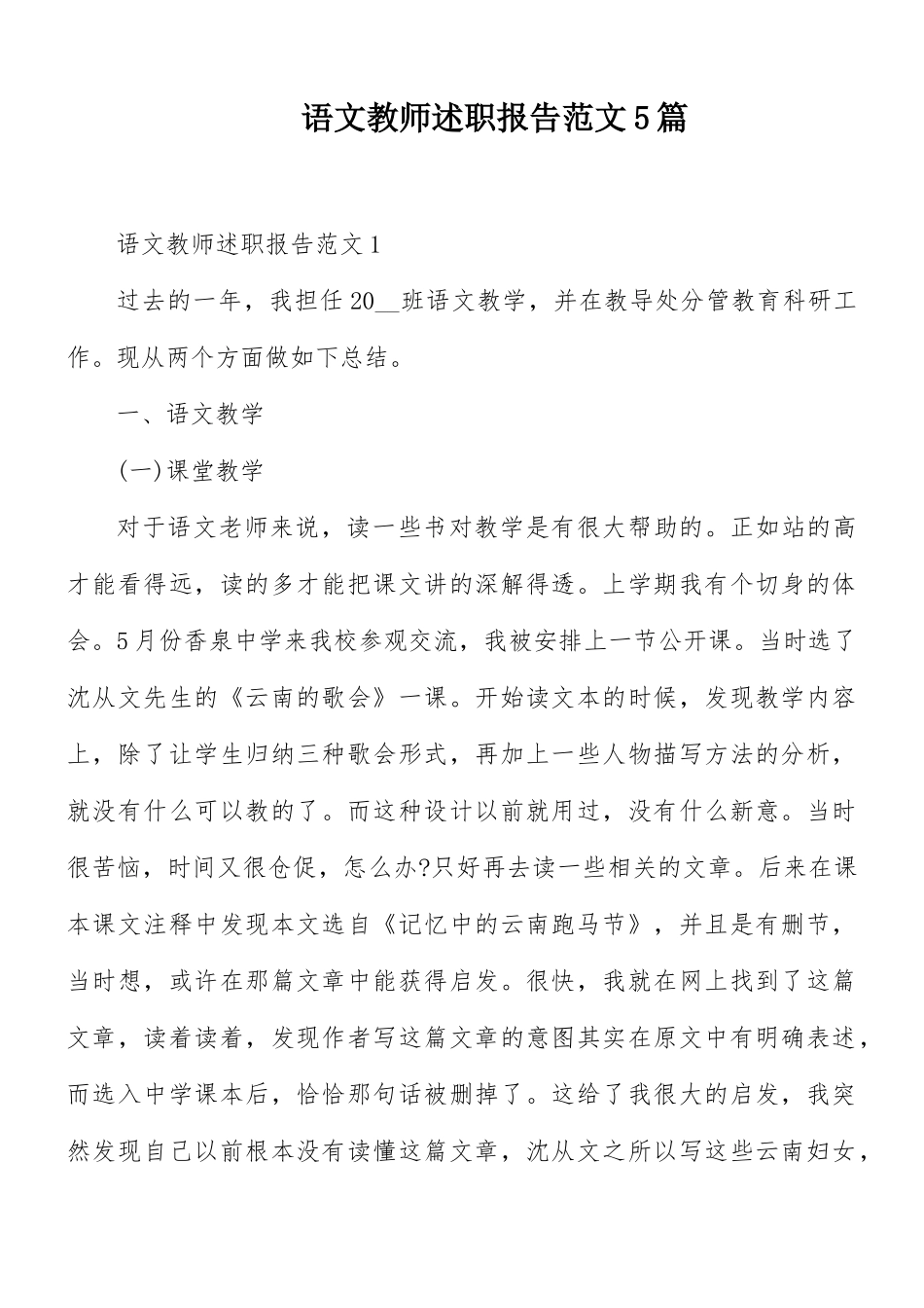 语文教师述职报告范文5篇.docx_第1页