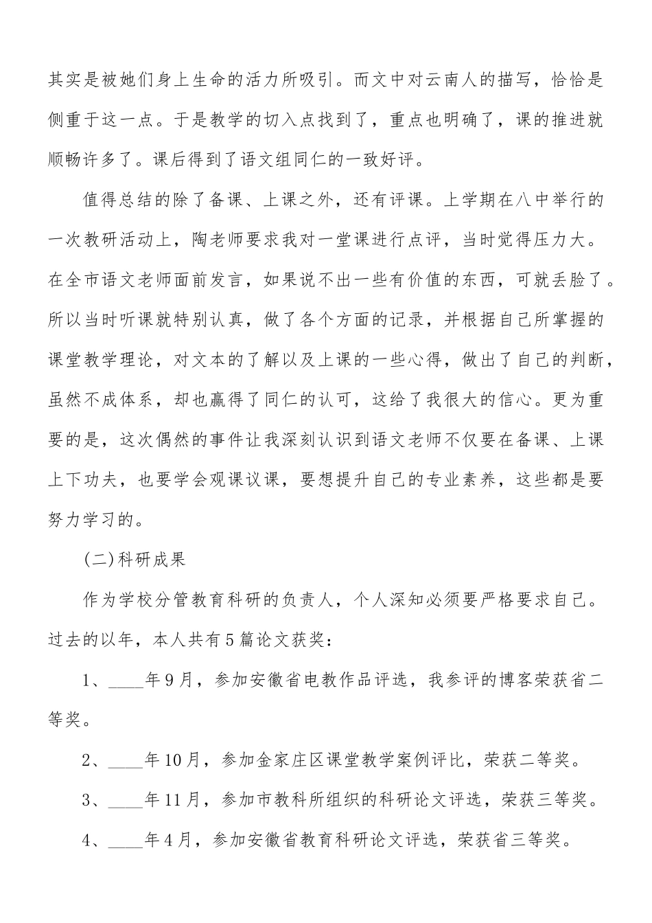 语文教师述职报告范文5篇.docx_第2页