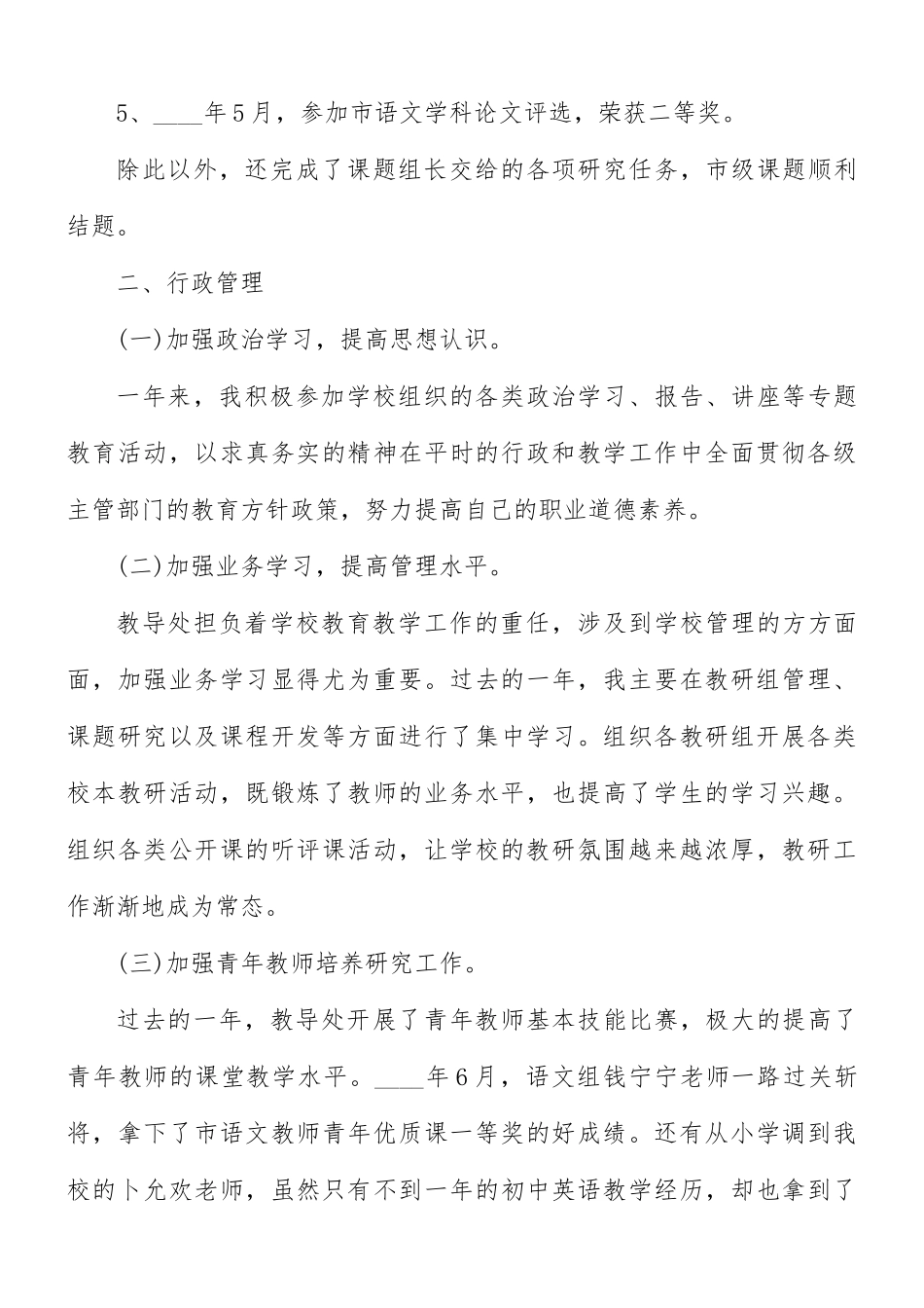 语文教师述职报告范文5篇.docx_第3页