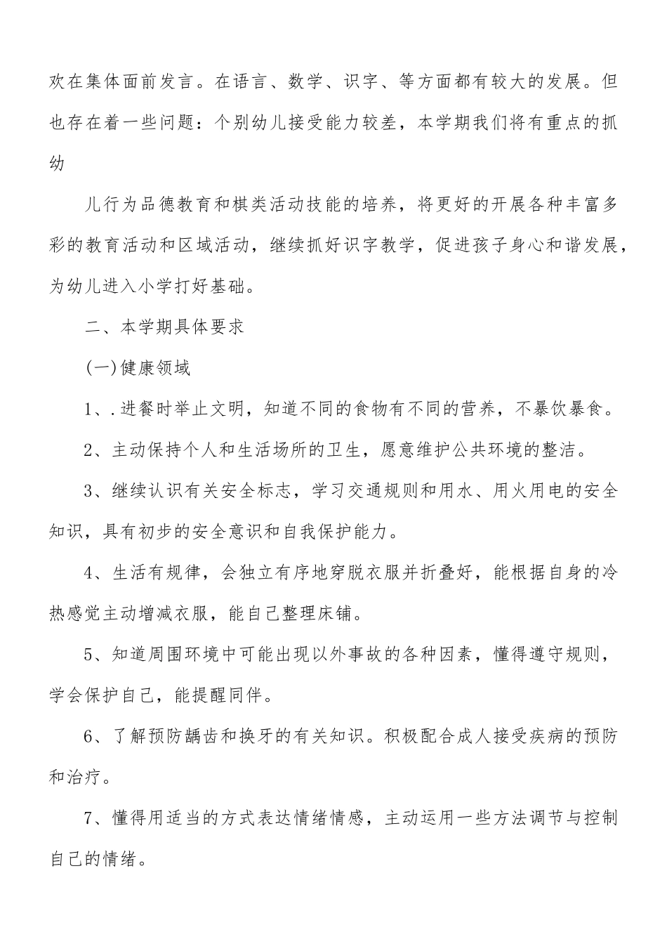 幼儿园班主任工作计划措施6篇.docx_第3页