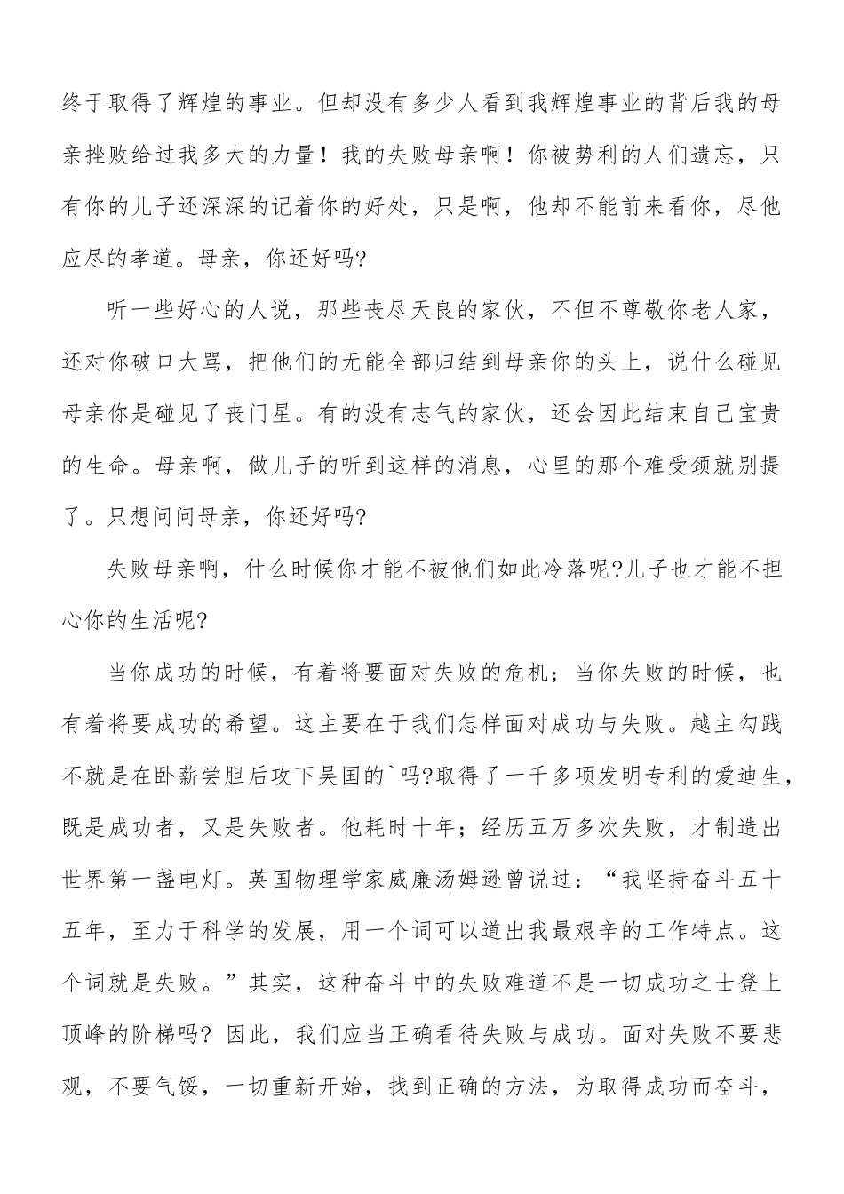 正确看待失败演讲稿8篇.docx_第2页