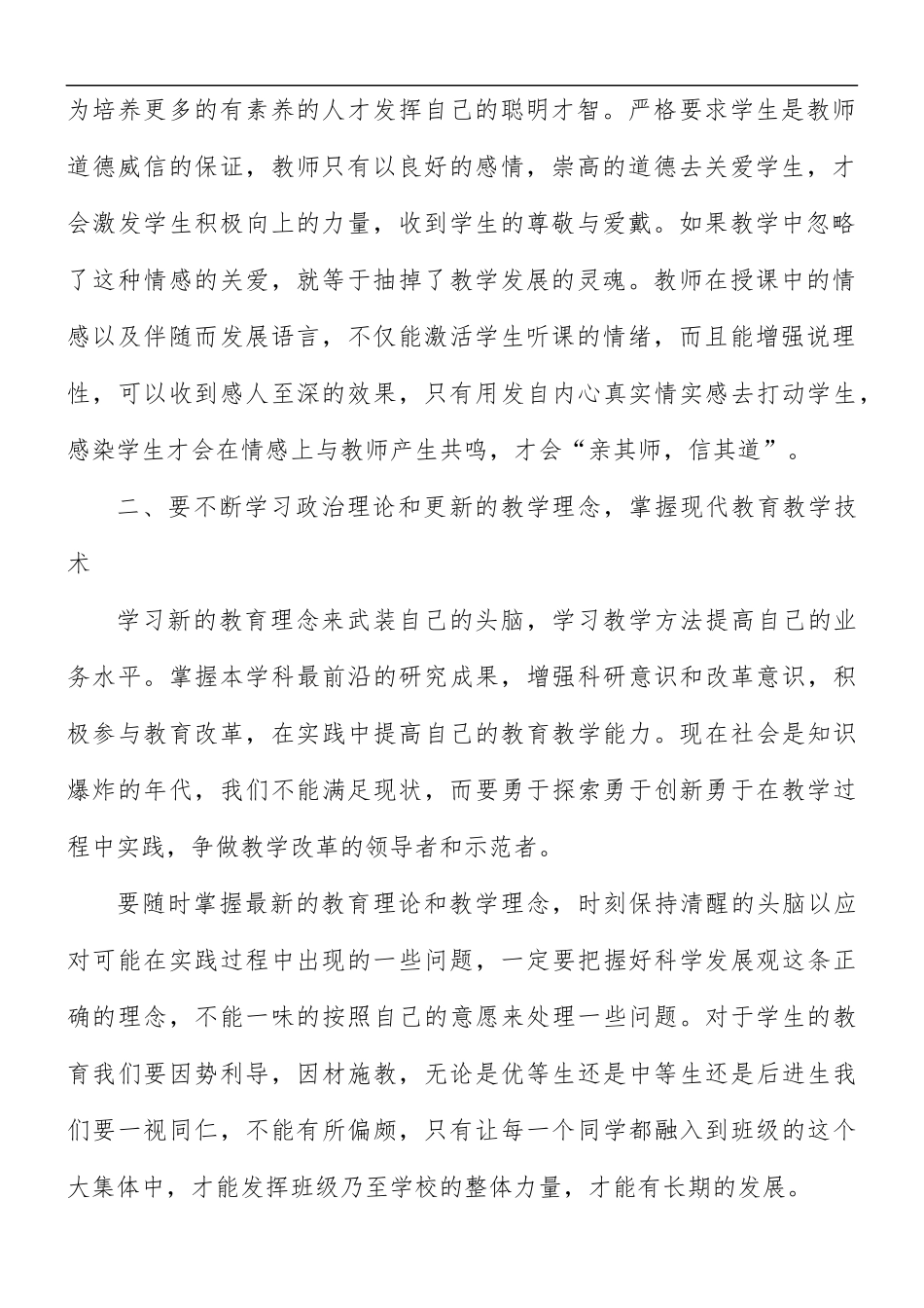 政治学习心得体会范文5篇.docx_第2页