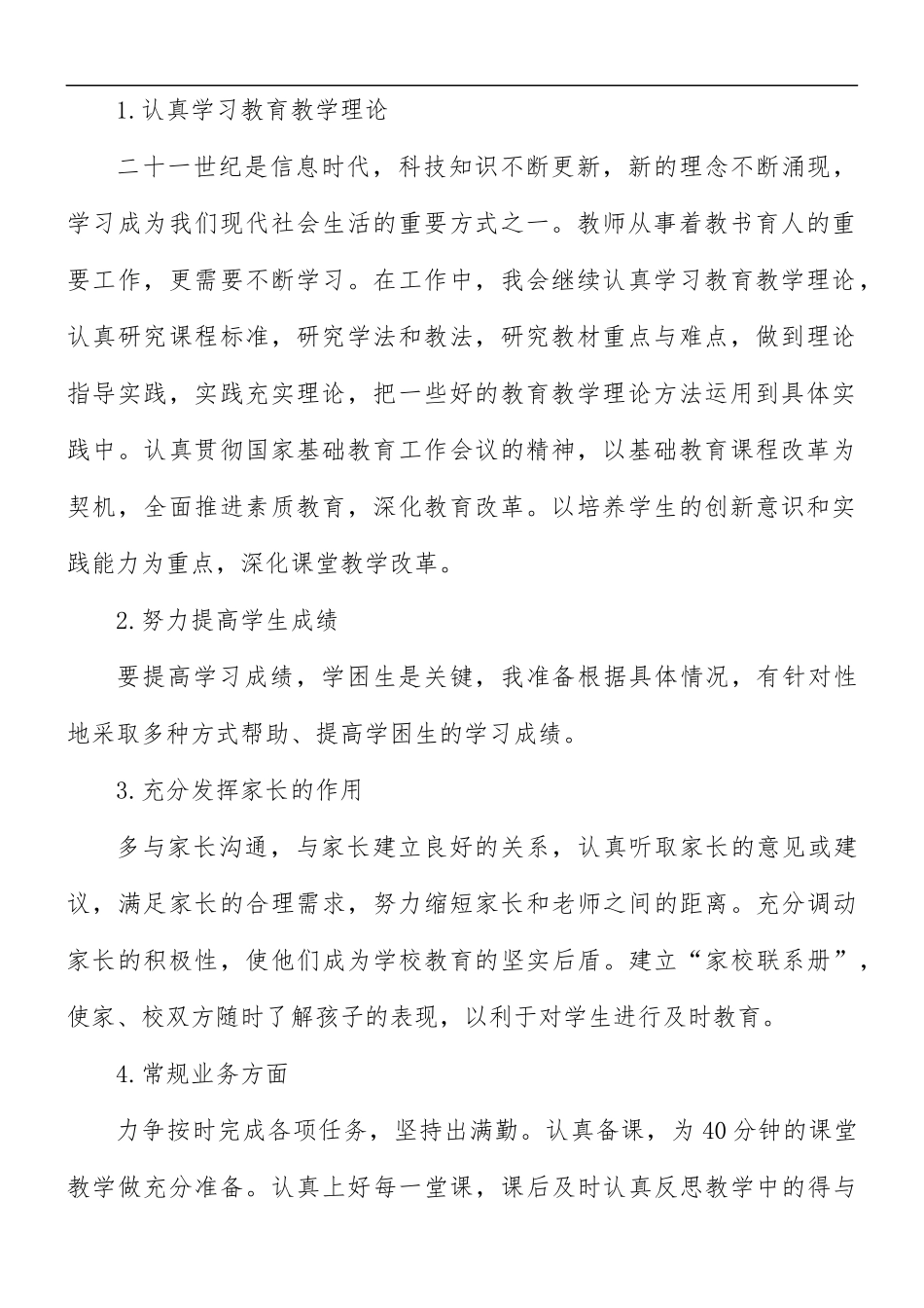 中职教师三年工作计划合集6篇.docx_第2页