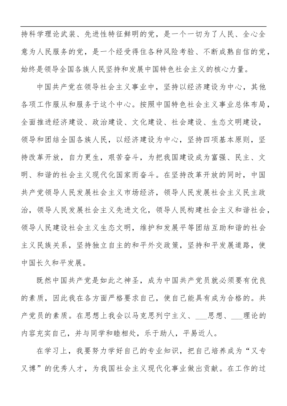 最新大学生入党申请书8篇.docx_第2页