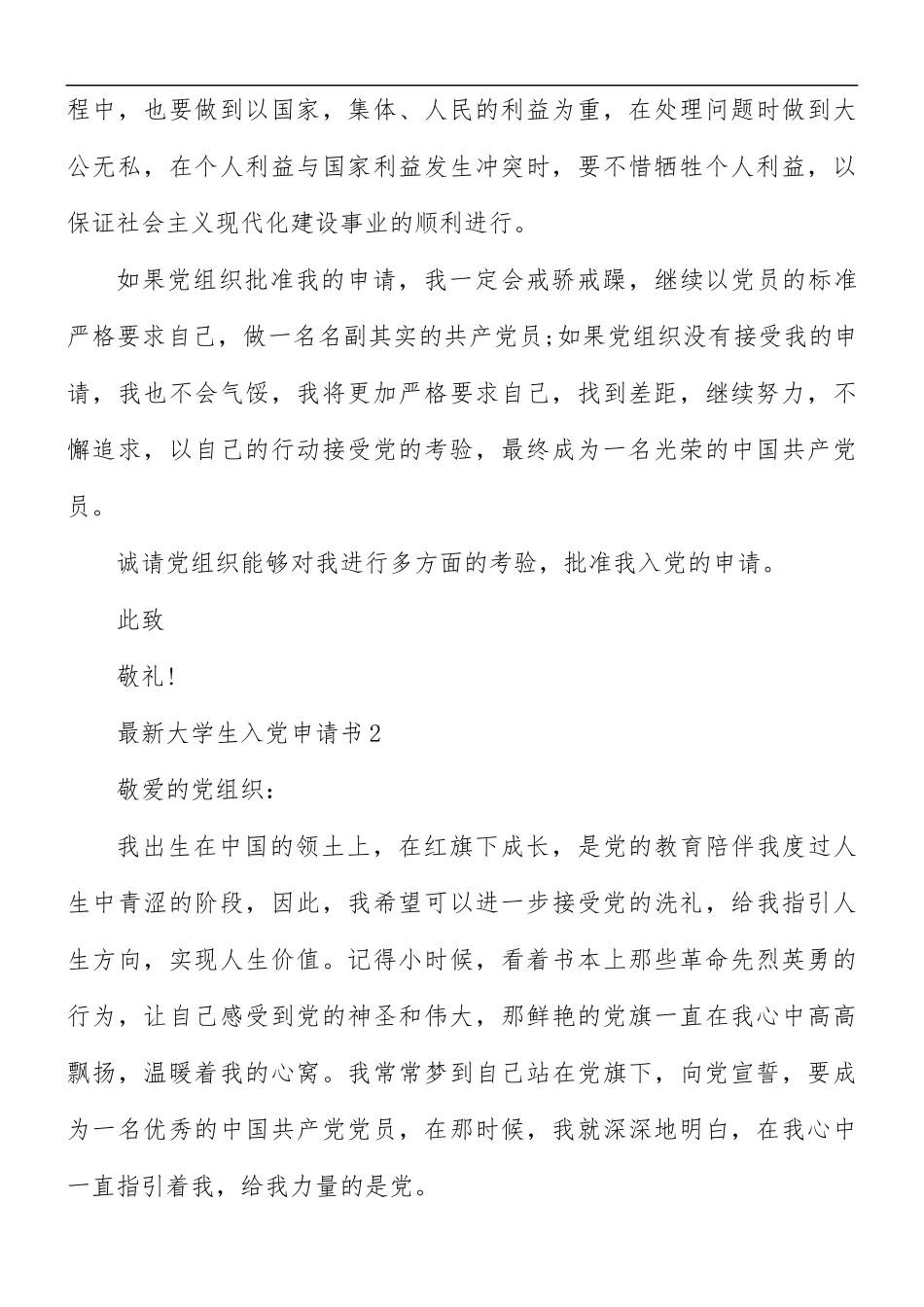 最新大学生入党申请书8篇.docx_第3页