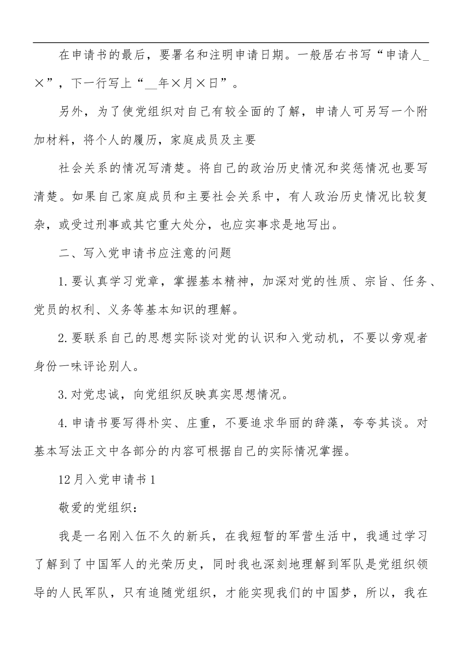 12月入党申请书模板10篇.docx_第2页