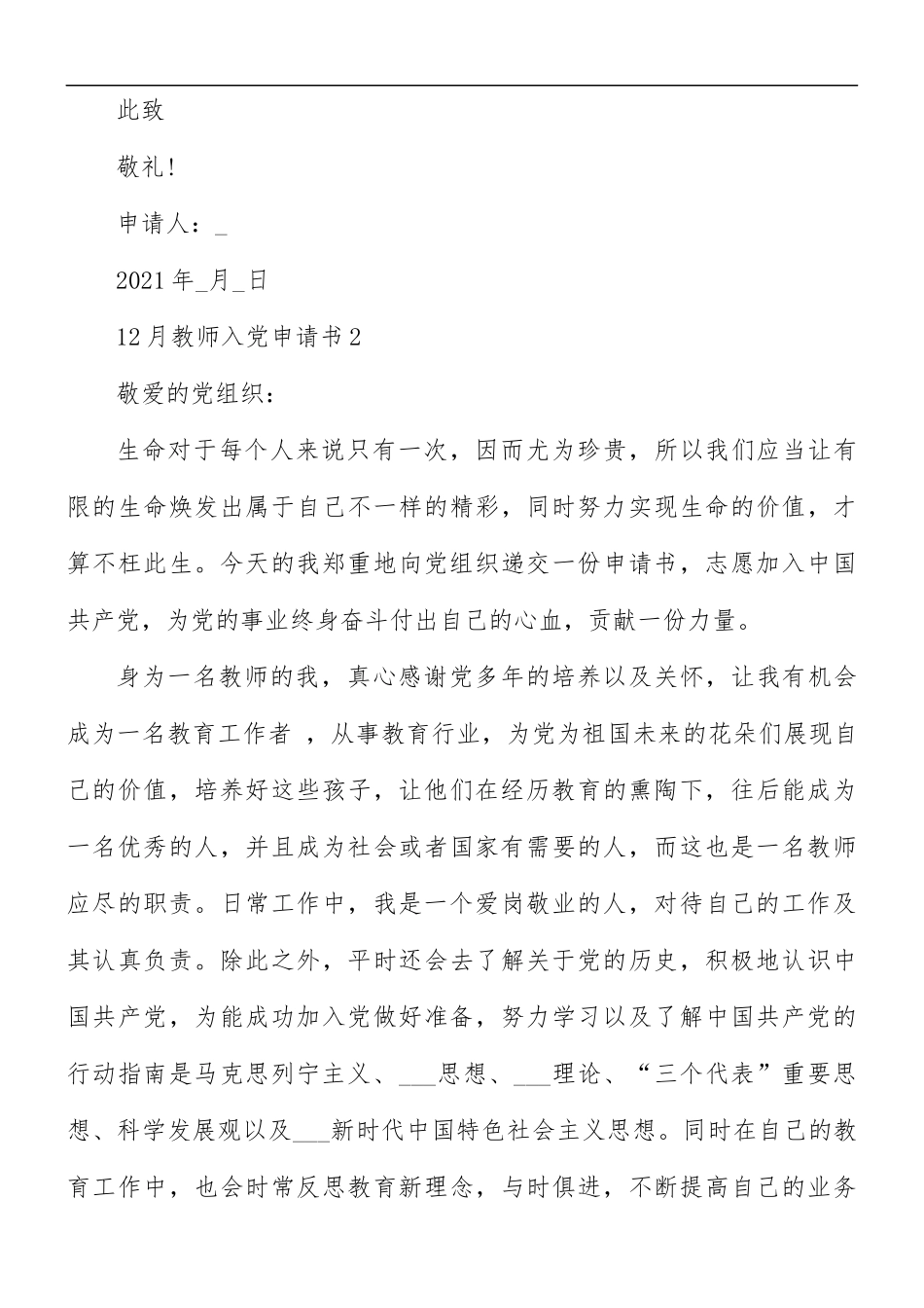 12月教师入党申请书合集11篇.docx_第3页