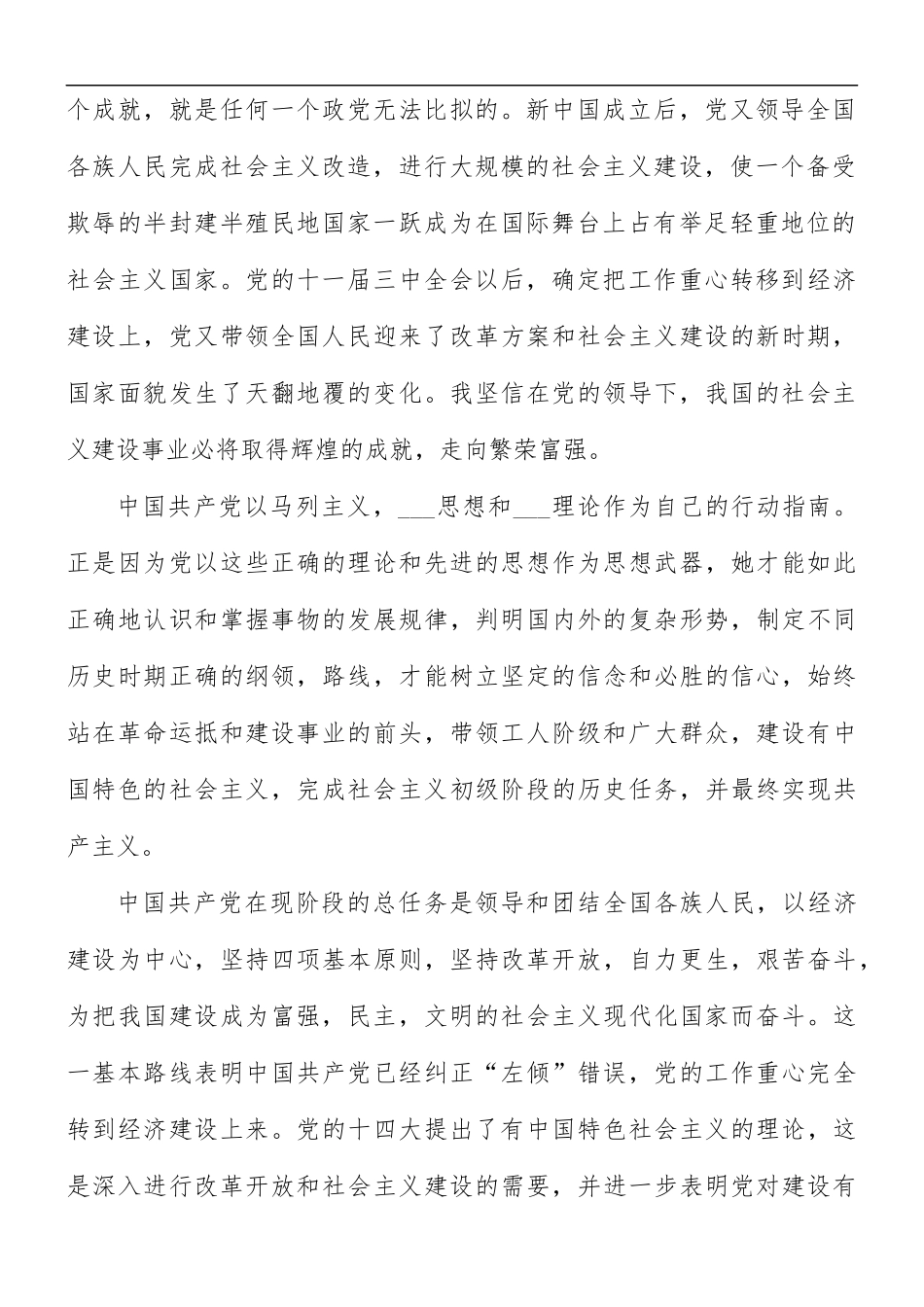 2021大学生入党申请书5篇.docx_第2页