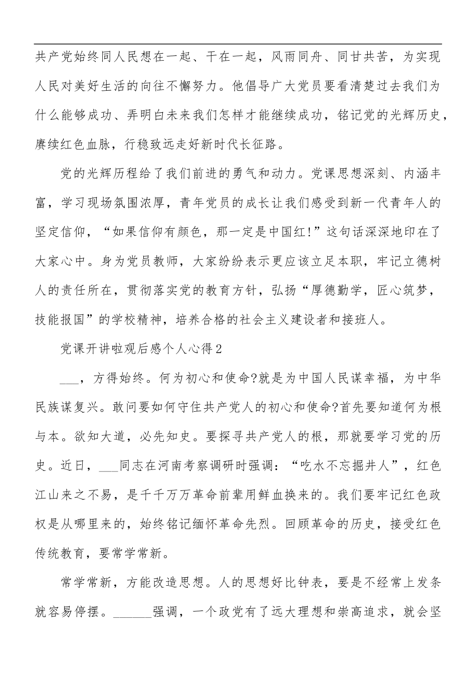 党课开讲啦观后感个人心得汇编5篇.docx_第2页