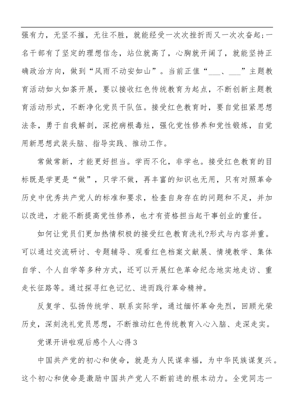 党课开讲啦观后感个人心得汇编5篇.docx_第3页