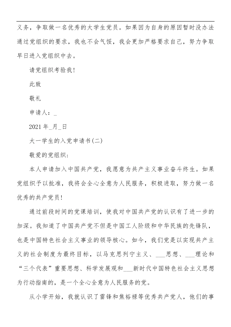大一学生的入党申请书合集8篇.docx_第3页