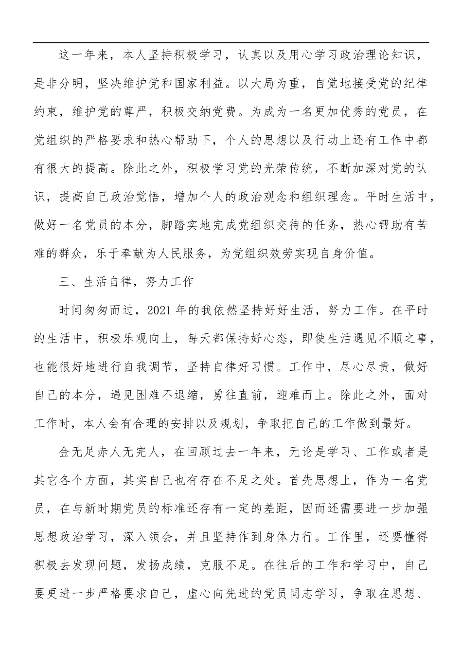 党员个人年度工作总结汇编7篇.docx_第2页