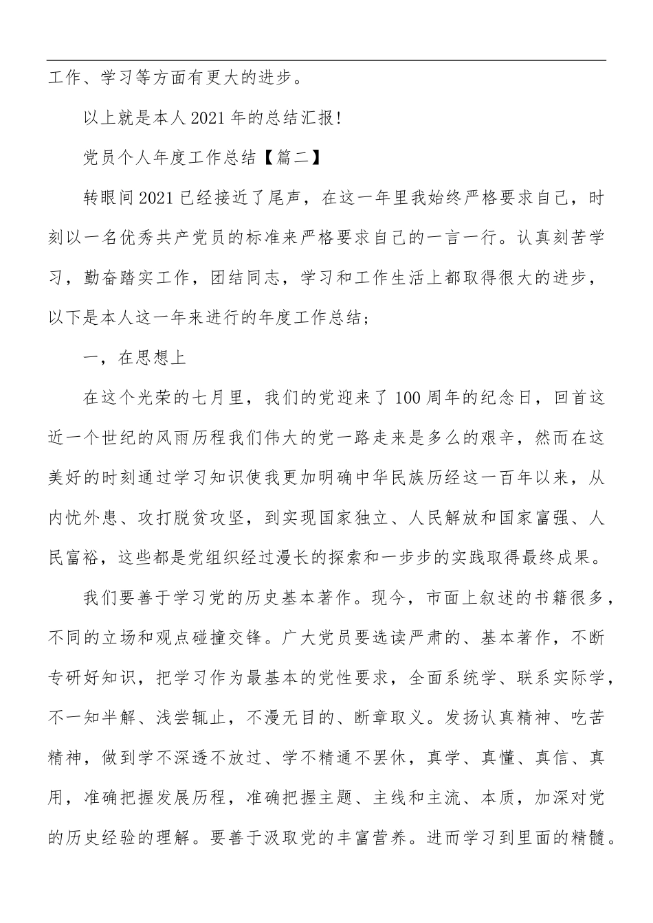 党员个人年度工作总结汇编7篇.docx_第3页