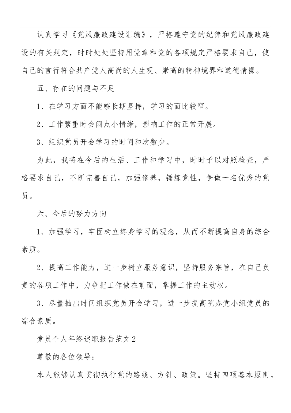 党员个人年终述职报告范文5篇.docx_第2页