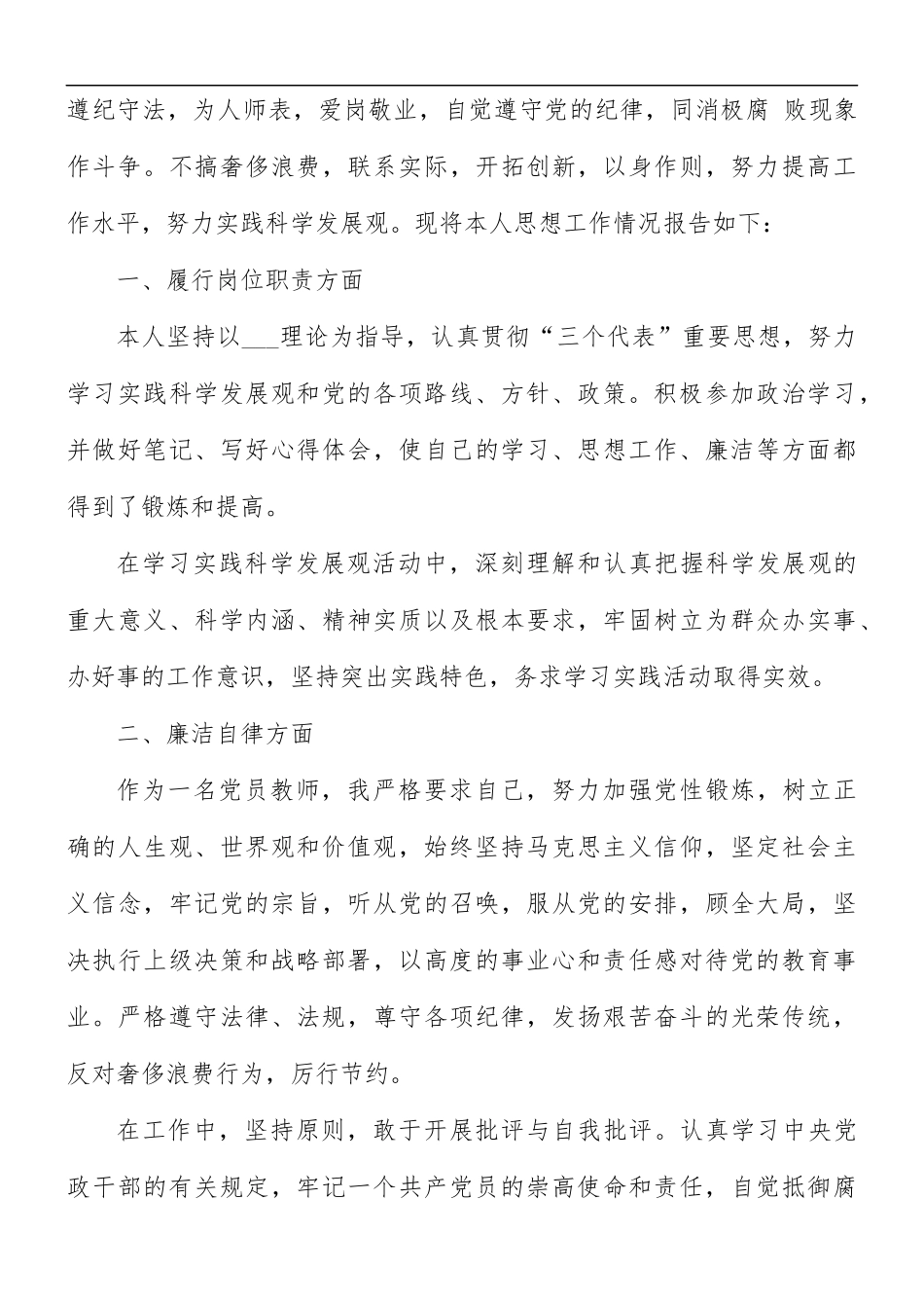 党员个人年终述职报告范文5篇.docx_第3页