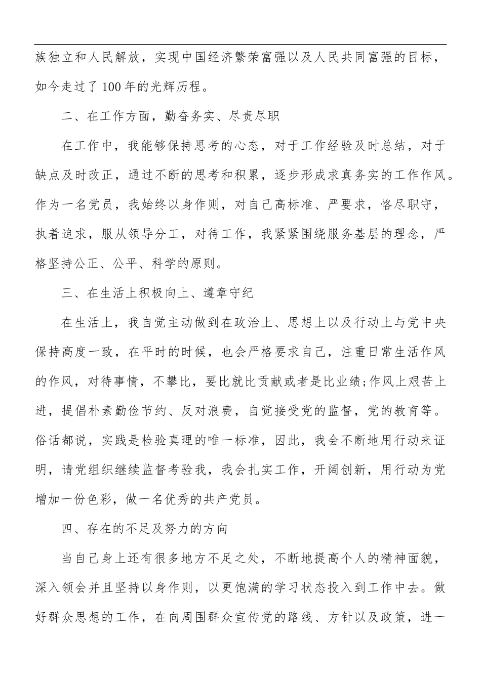 党员工作方面个人总结汇编7篇.docx_第3页