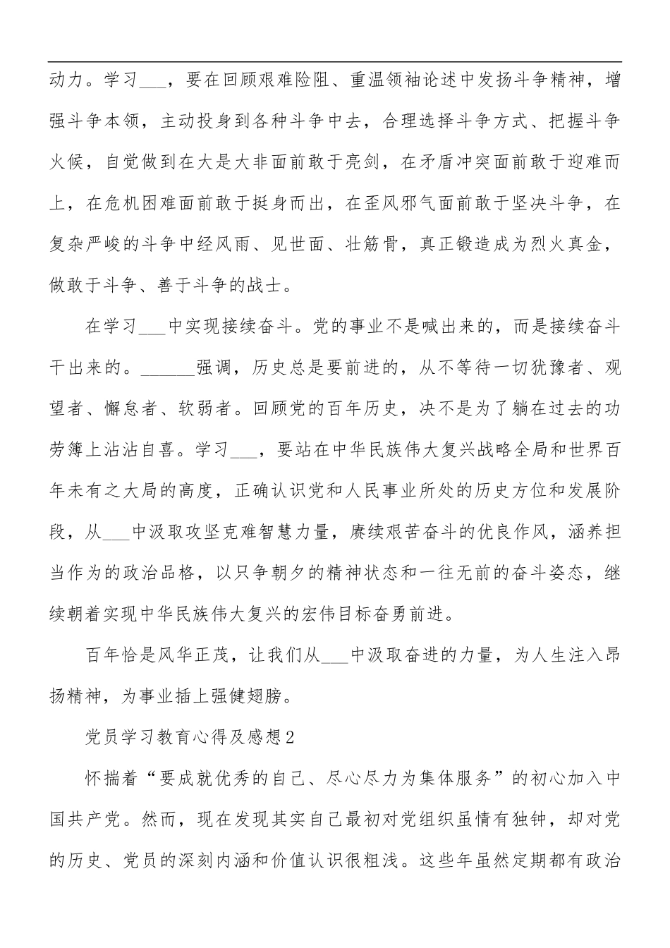 党员学习教育心得及感想5篇.docx_第3页