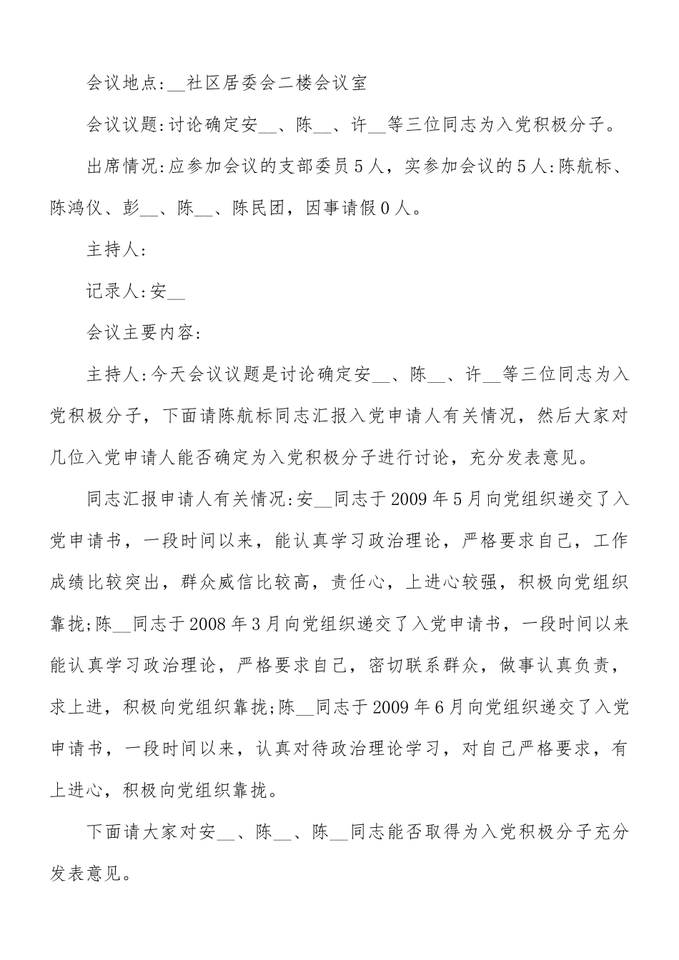 党员谈心谈话活动纪录汇总5篇.docx_第2页