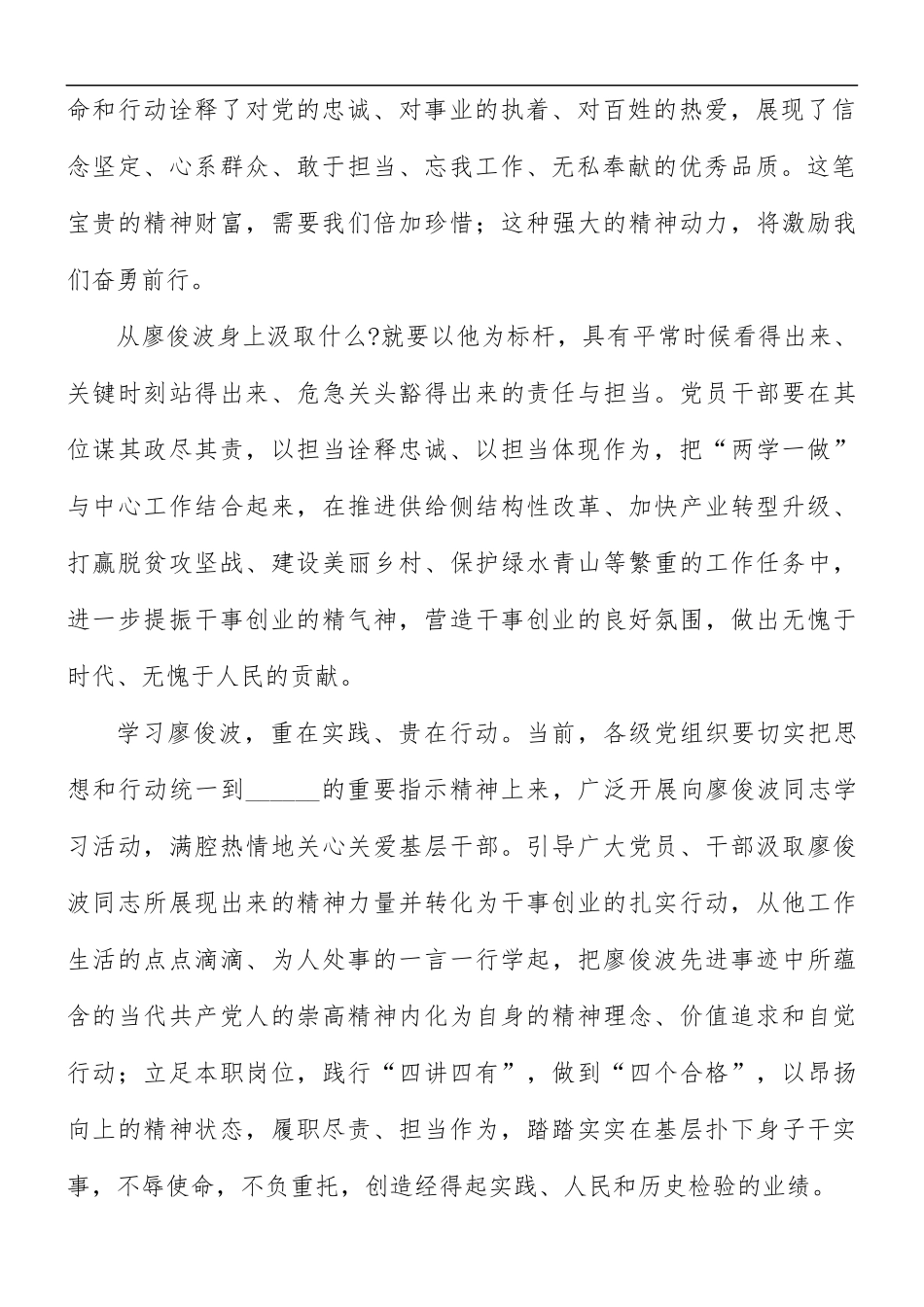党员学习廖俊波先进事迹心得合集8篇.docx_第2页