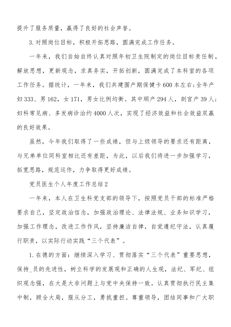 党员医生个人年度工作总结汇编5篇.docx_第2页