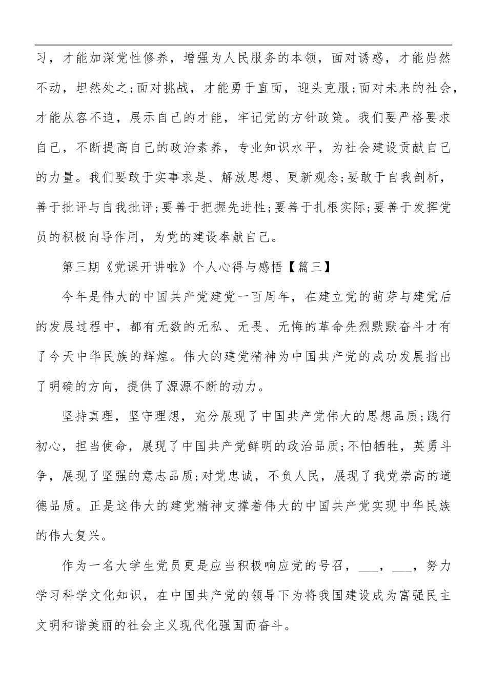 第三期《党课开讲啦》个人心得与感悟7篇.docx_第2页