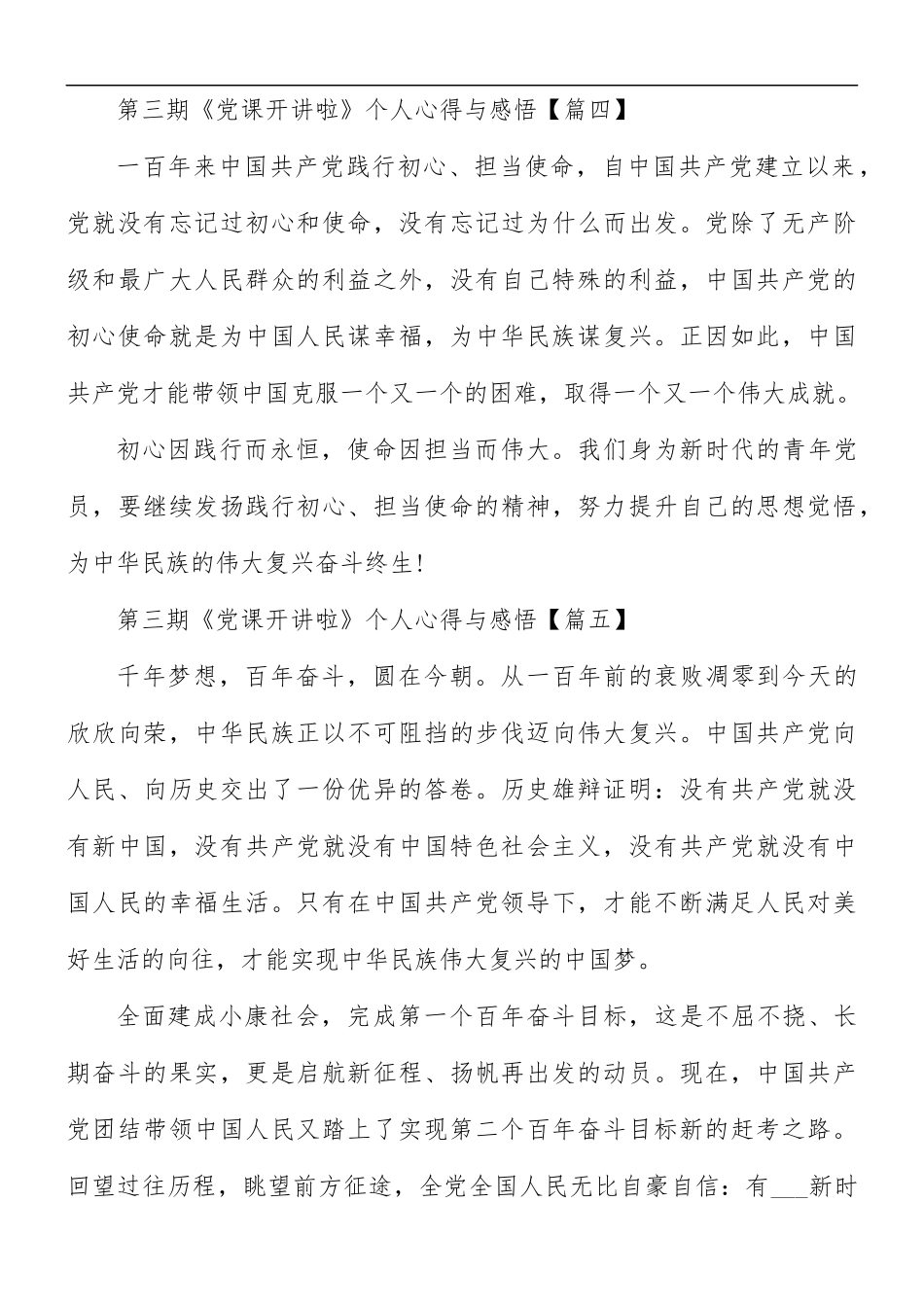 第三期《党课开讲啦》个人心得与感悟7篇.docx_第3页