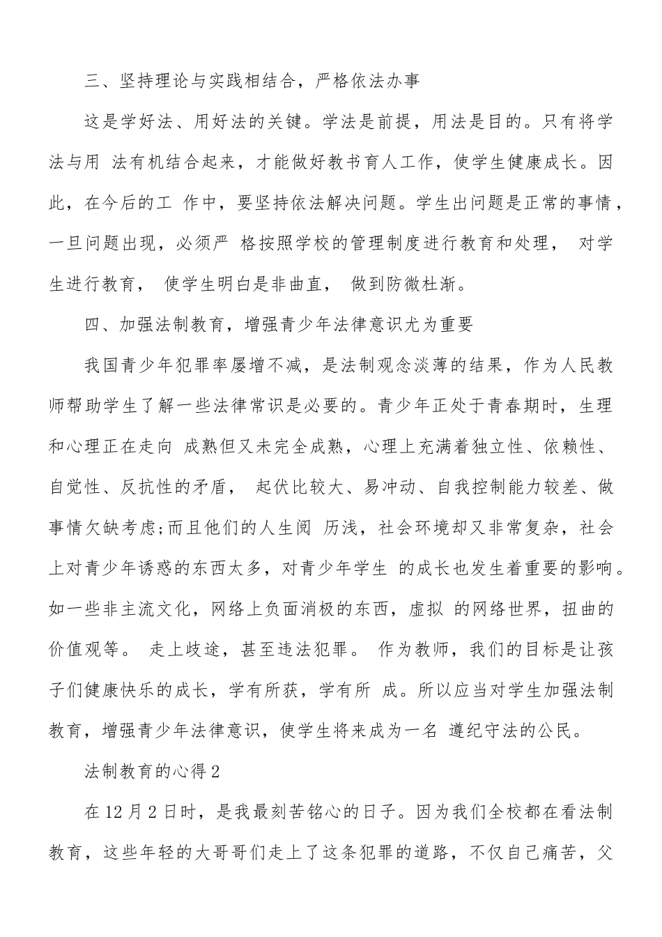 法制教育的心得合集10篇.docx_第2页