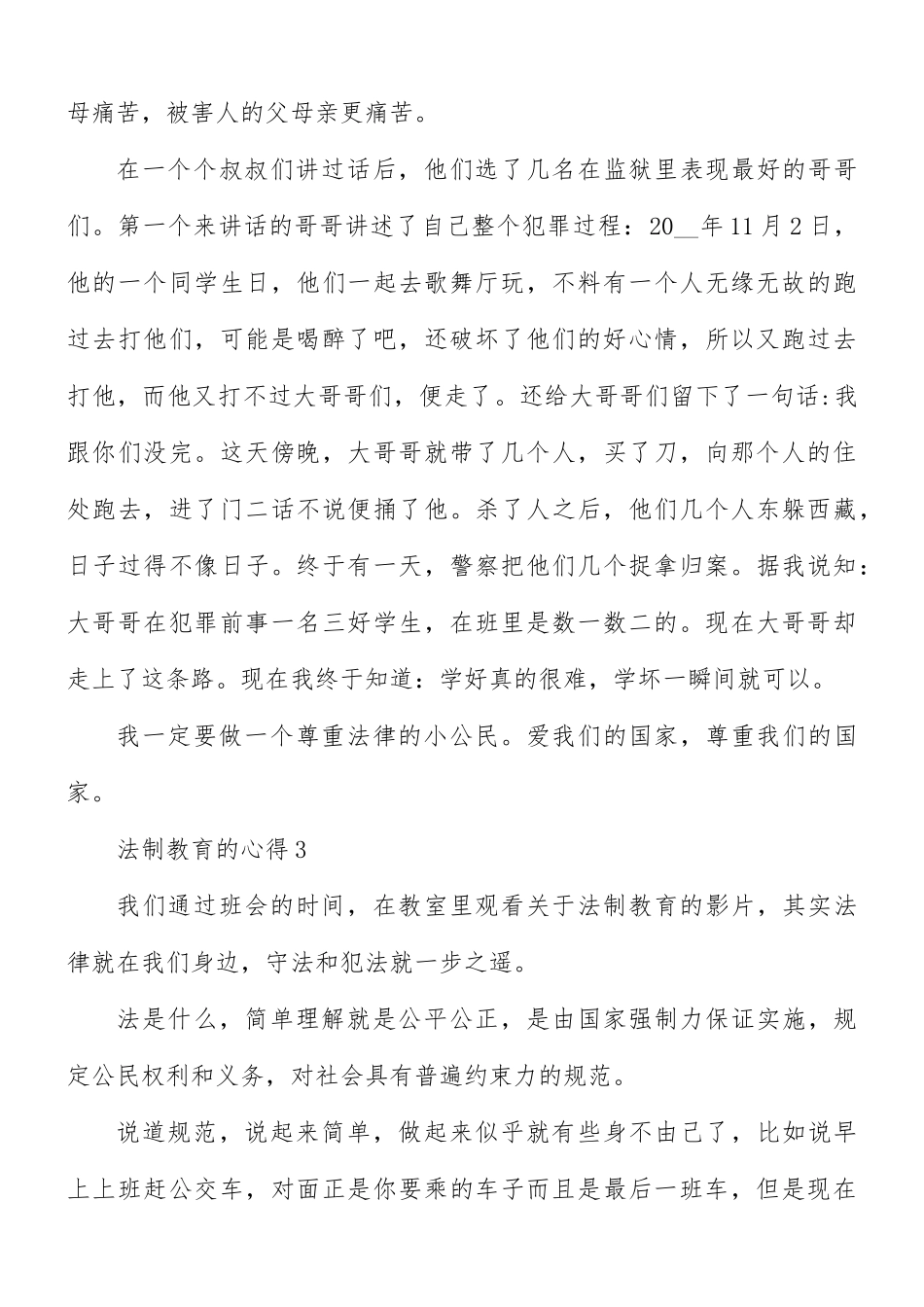 法制教育的心得合集10篇.docx_第3页