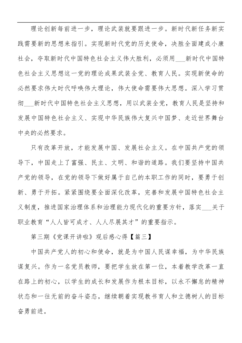 第三期《党课开讲啦》观后感心得精选9篇.docx_第2页