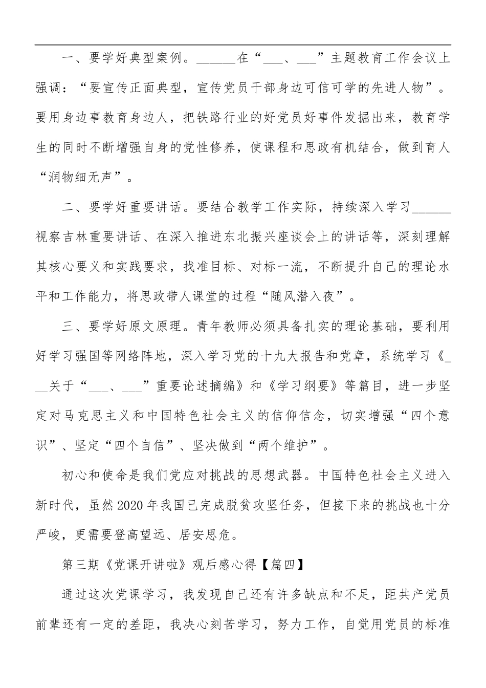 第三期《党课开讲啦》观后感心得精选9篇.docx_第3页