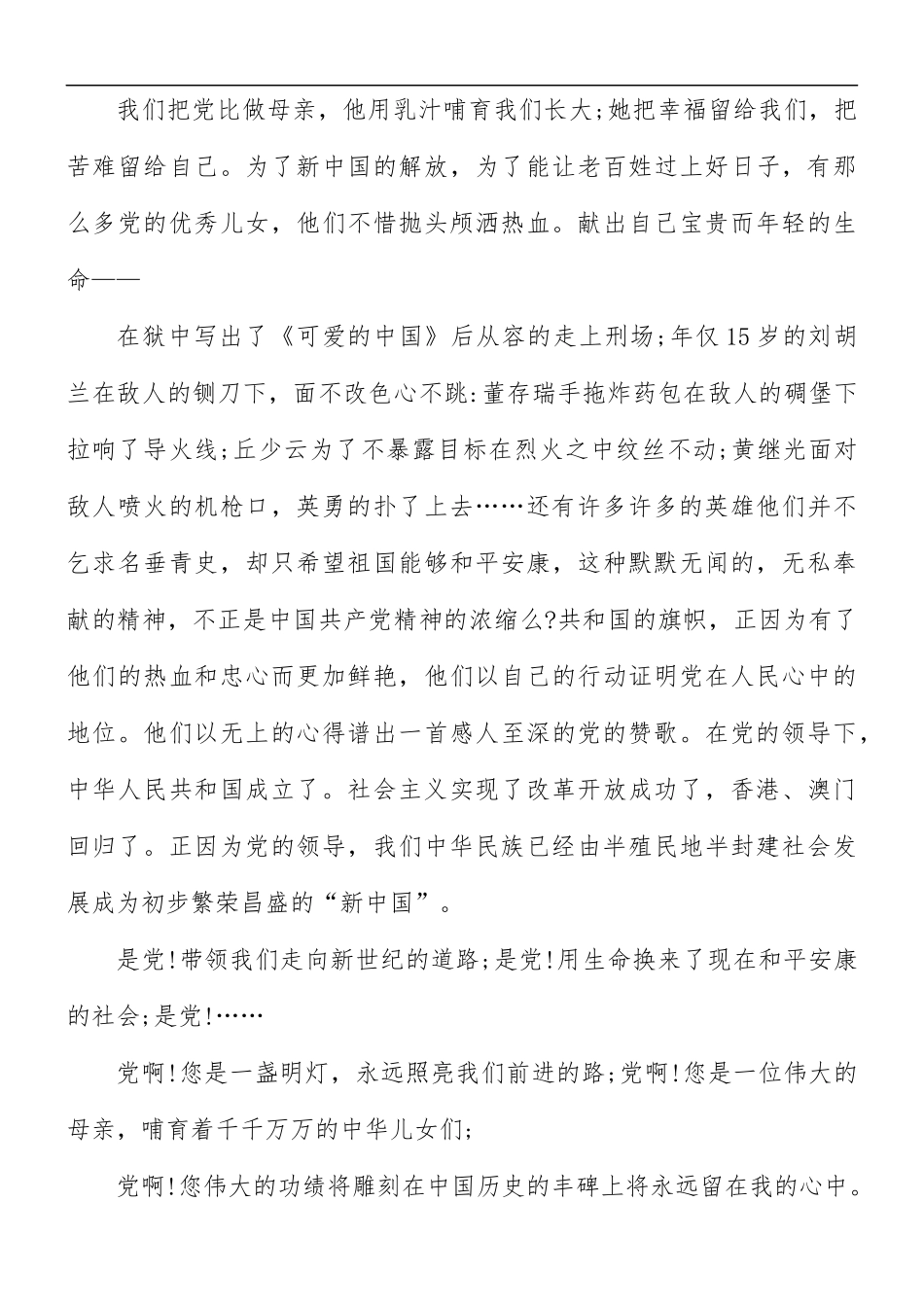 奋斗百年路启航新征程心得汇编5篇.docx_第3页