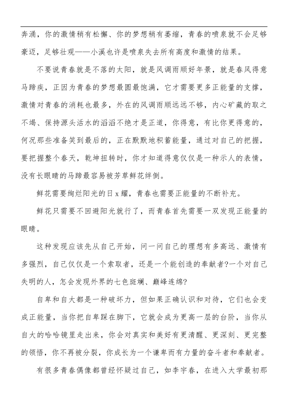 放飞青春梦演讲稿8篇.docx_第3页