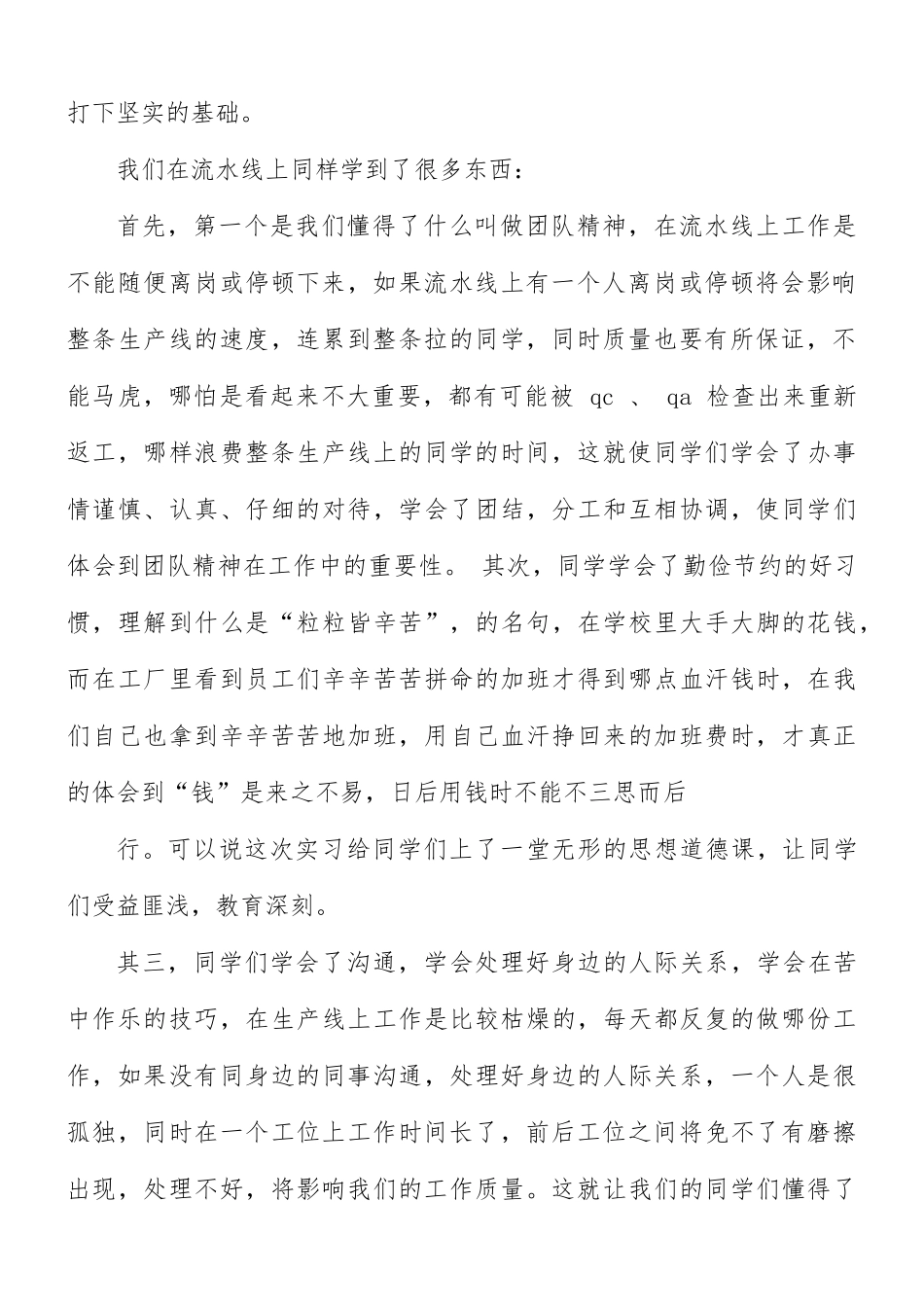 个人产线实习心得体会八篇.docx_第2页