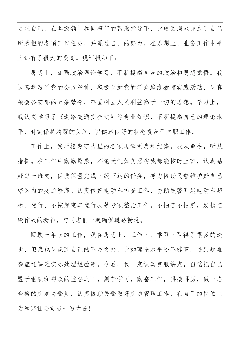 辅警个人年终工作总结10篇.docx_第3页