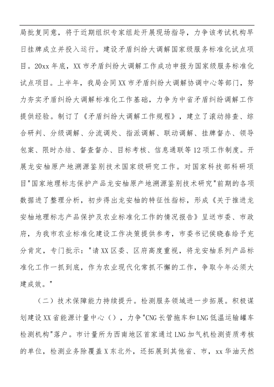 公司安质部员工的工作总结8篇.docx_第2页