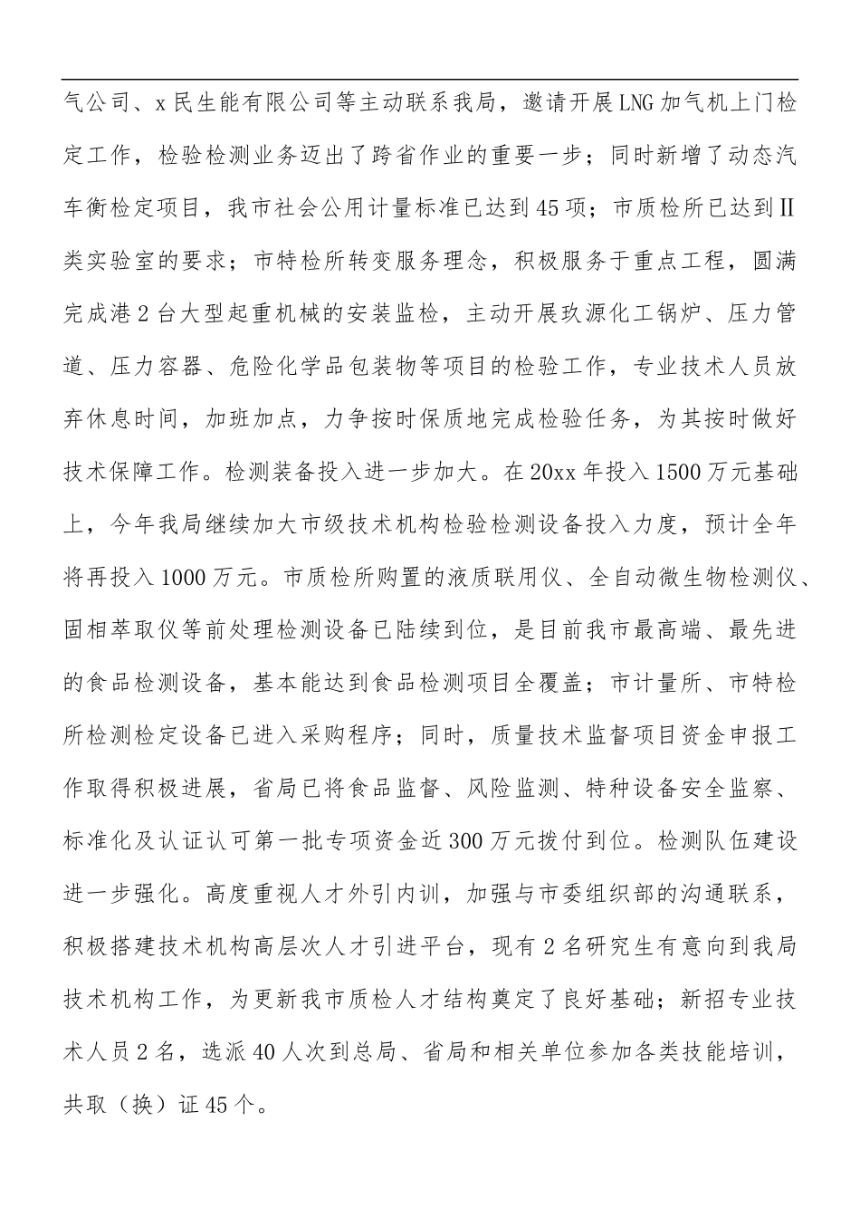 公司安质部员工的工作总结8篇.docx_第3页