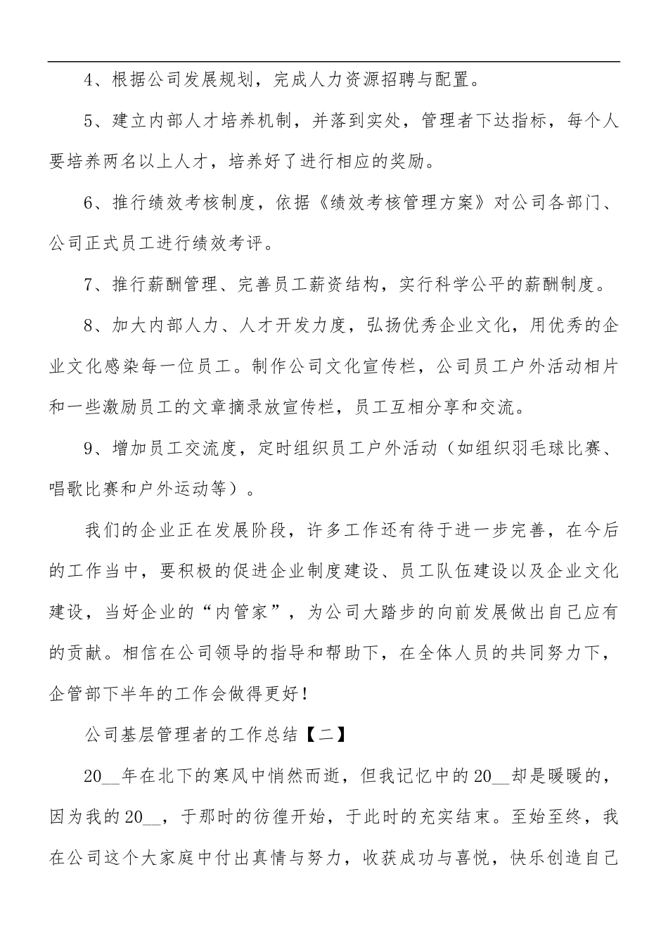 公司基层管理者的工作总结8篇.docx_第3页