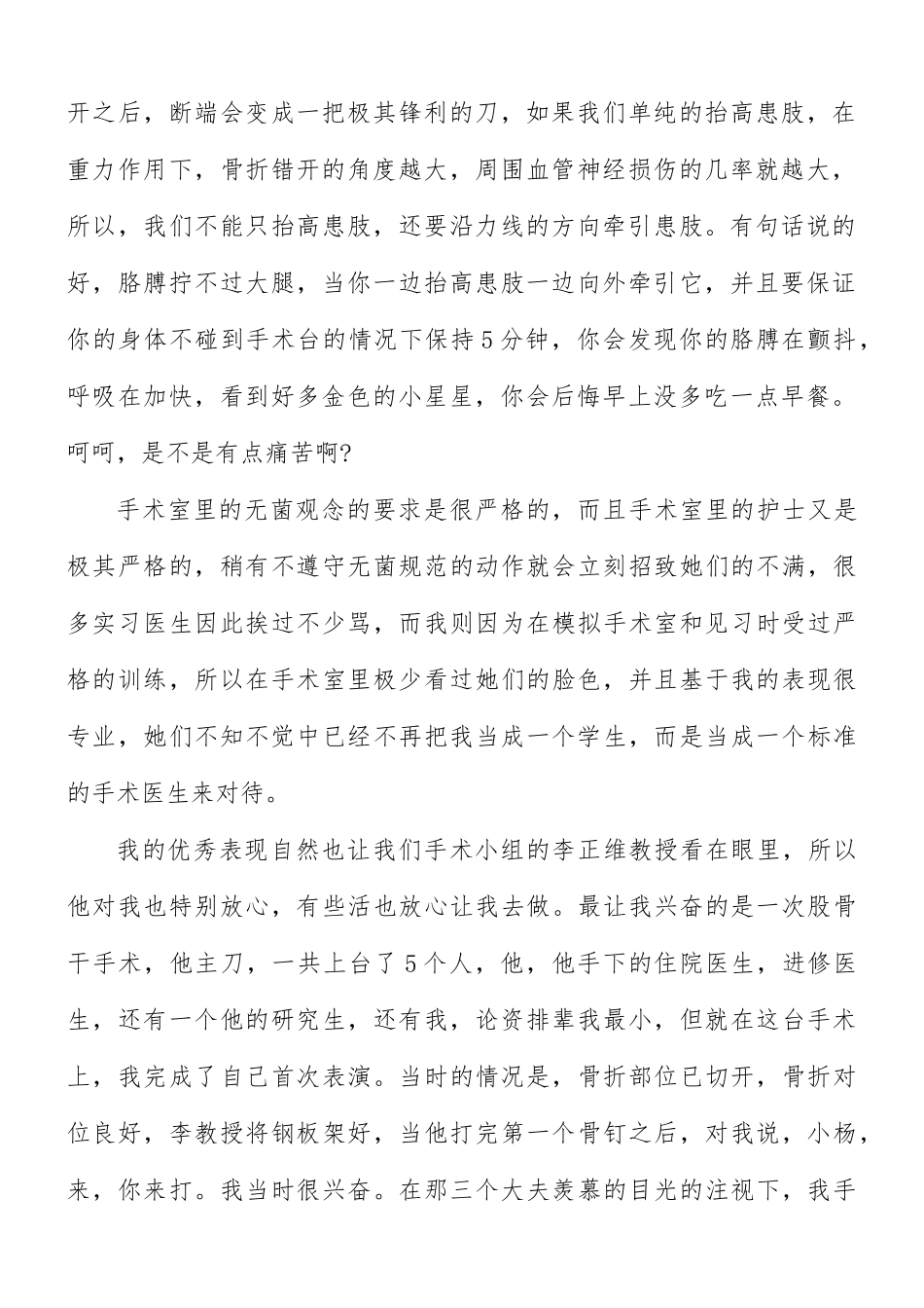 骨科实习心得合集8篇.docx_第2页