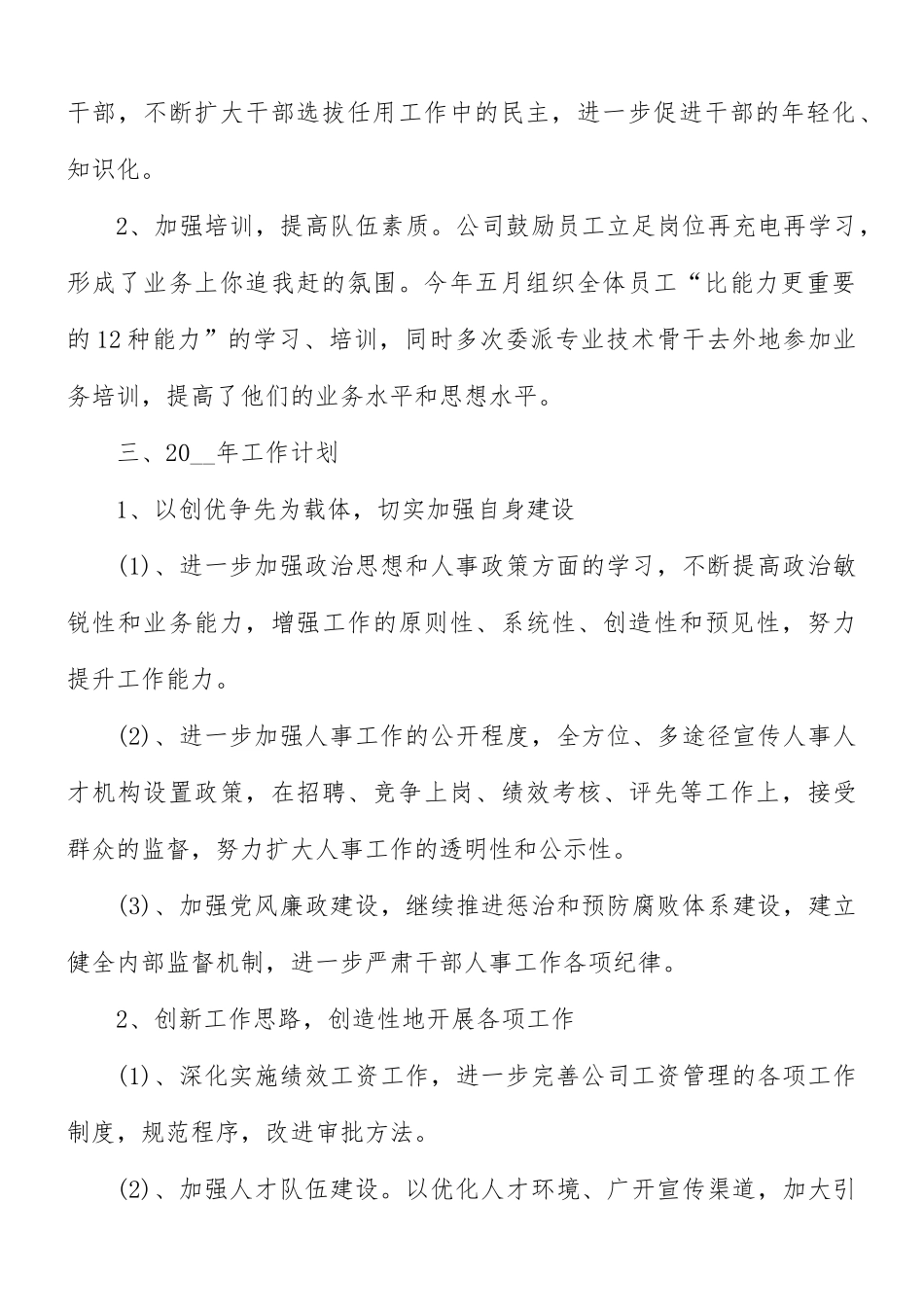 公务员人事工作总结合集5篇.docx_第2页