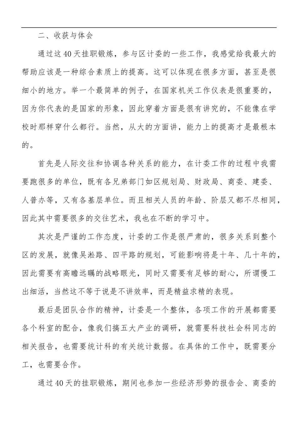 挂职工作个人总结范文10篇.docx_第3页
