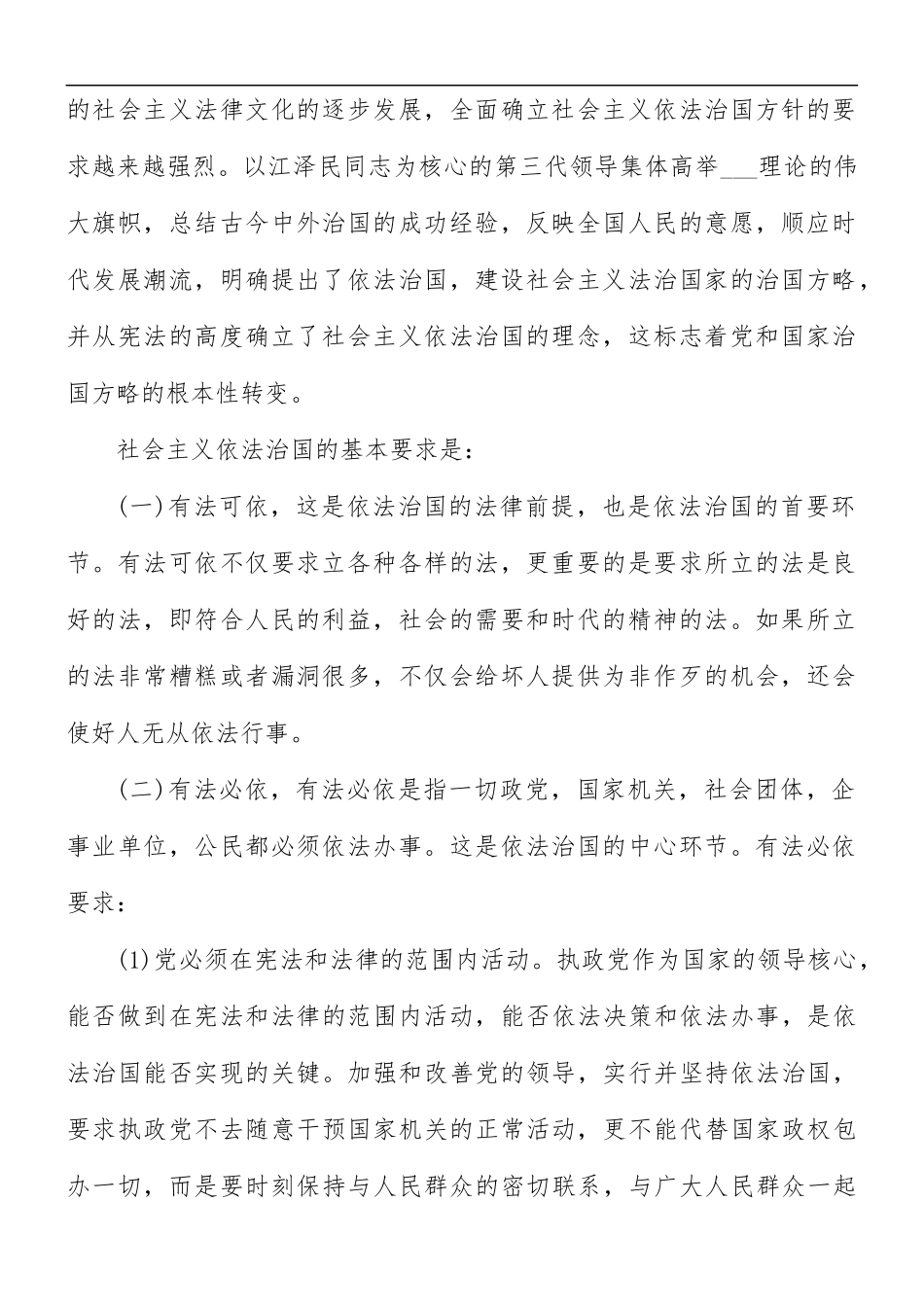 国家宪法日心得体会10篇.docx_第2页