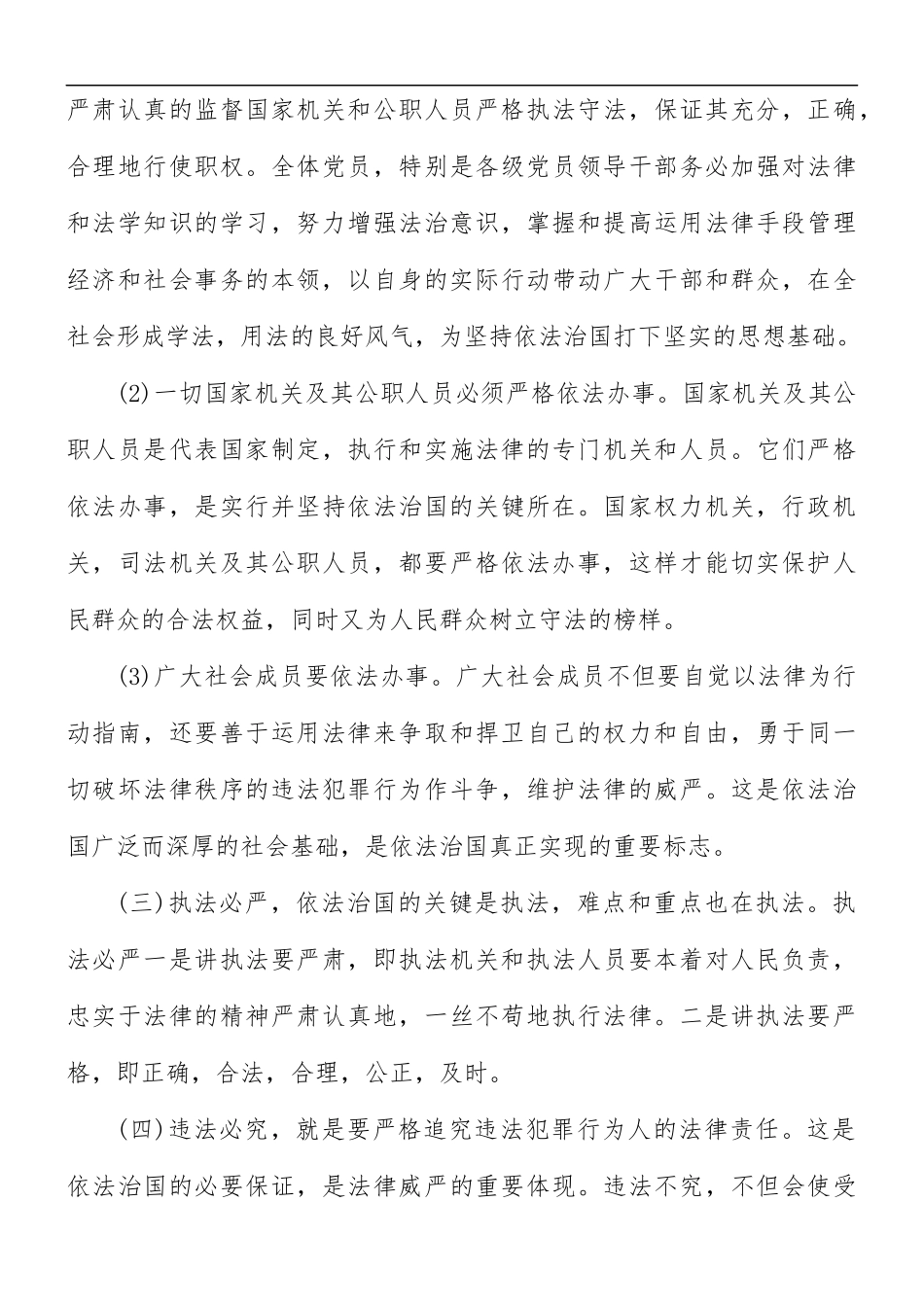 国家宪法日心得体会10篇.docx_第3页