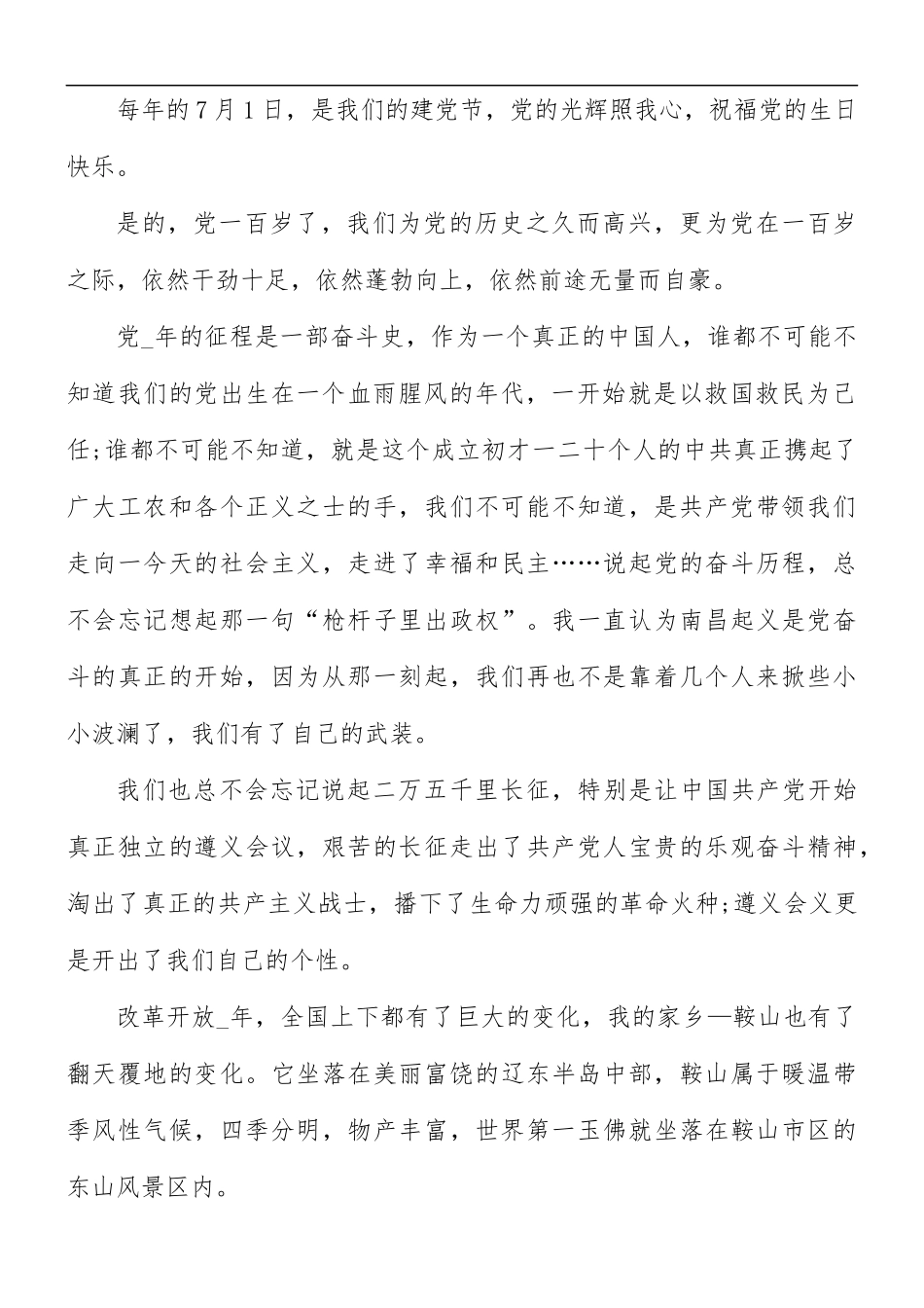 观看党课开讲啦心得体会5篇.docx_第2页