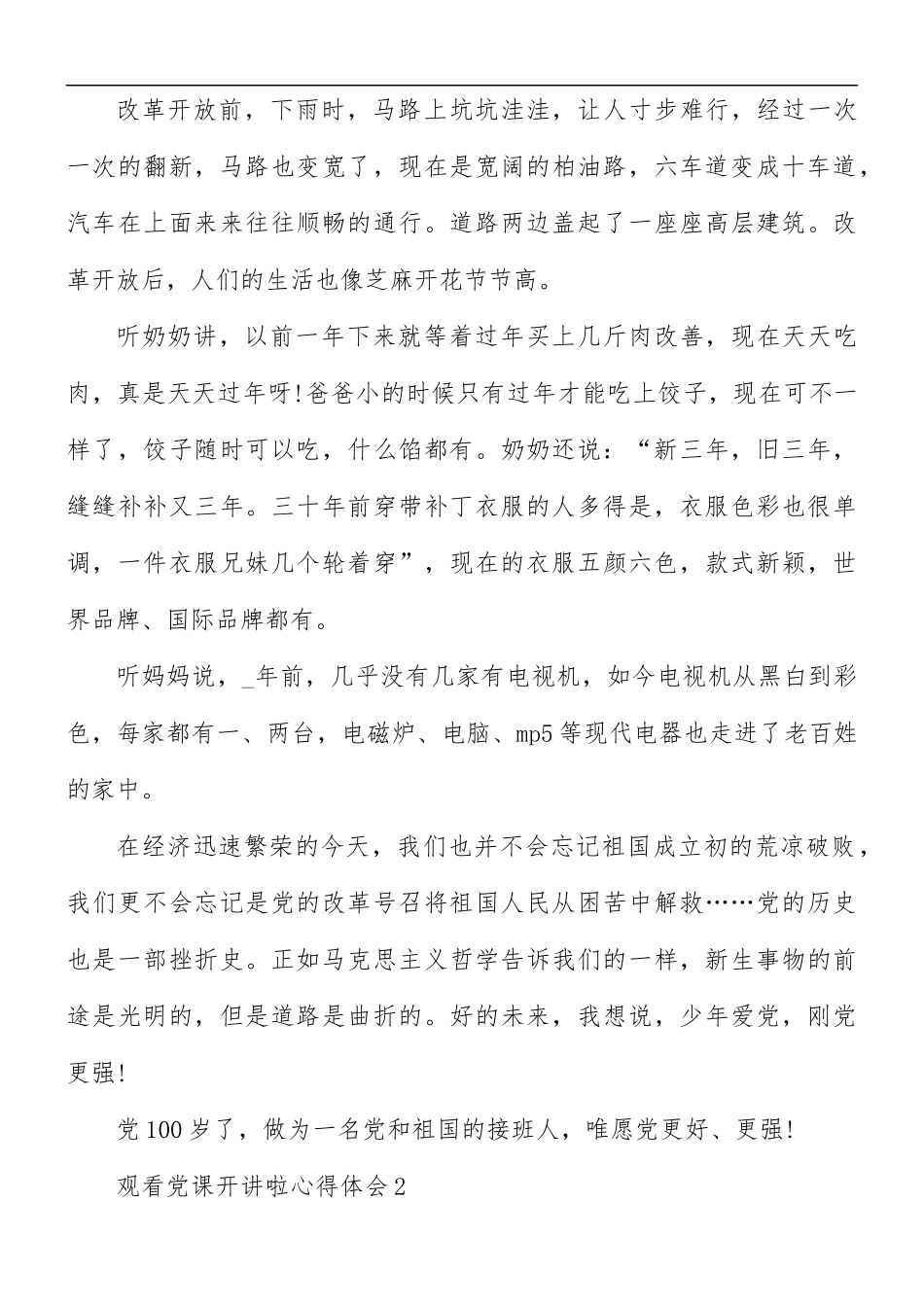观看党课开讲啦心得体会5篇.docx_第3页