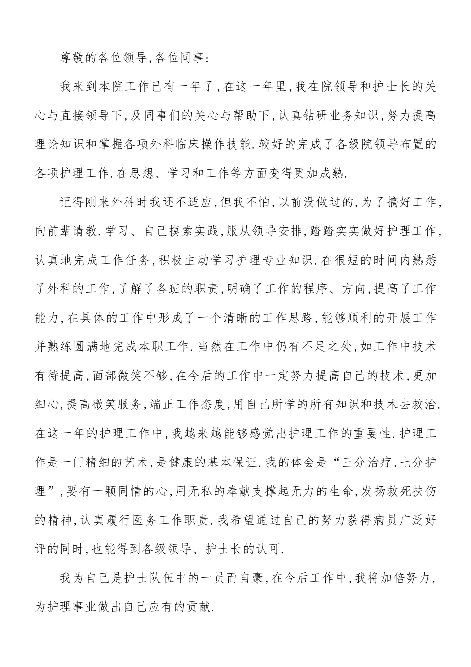 护士个人工作述职报告合集5篇.docx_第3页