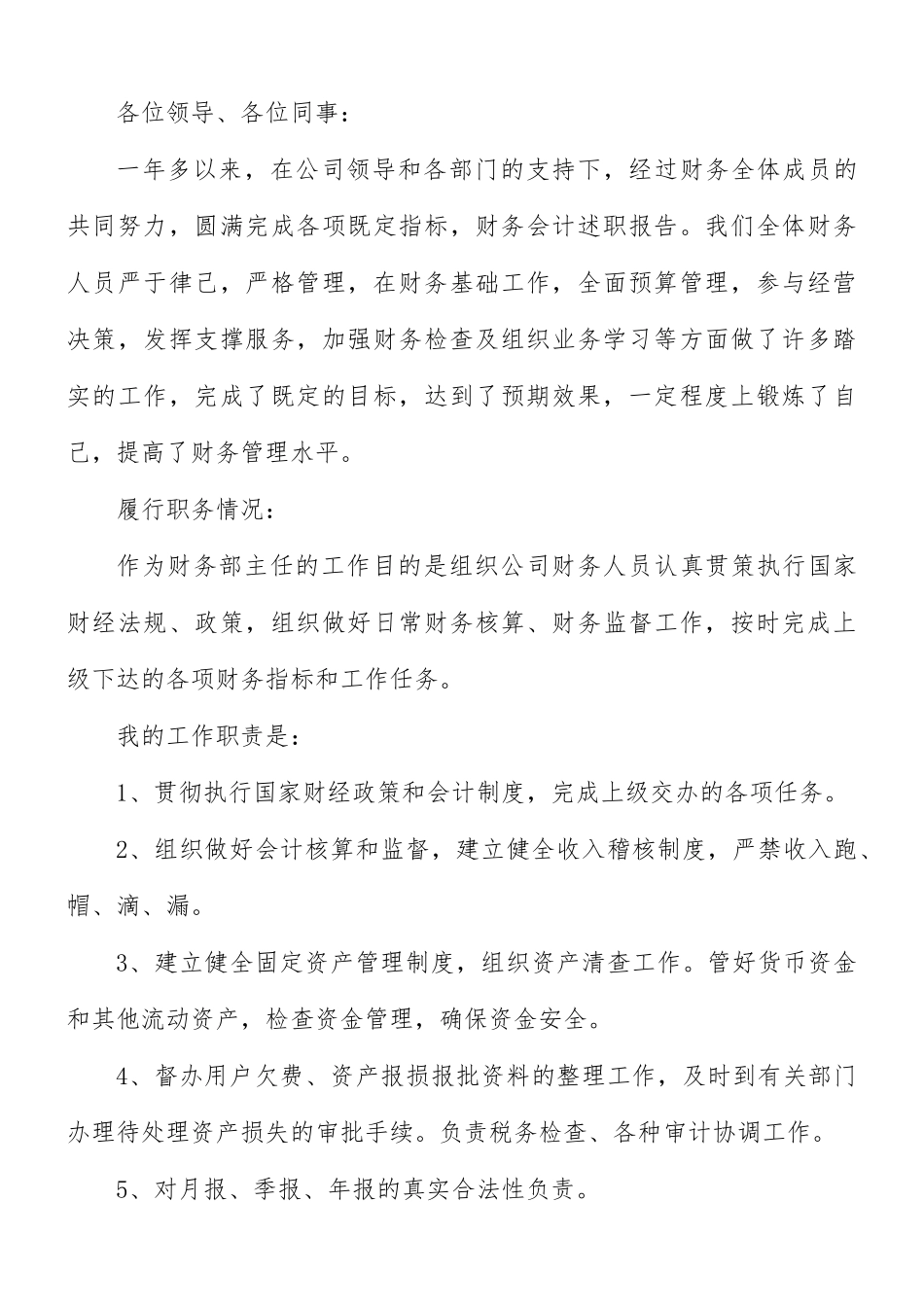 会计年度述职报告范文5篇.docx_第3页