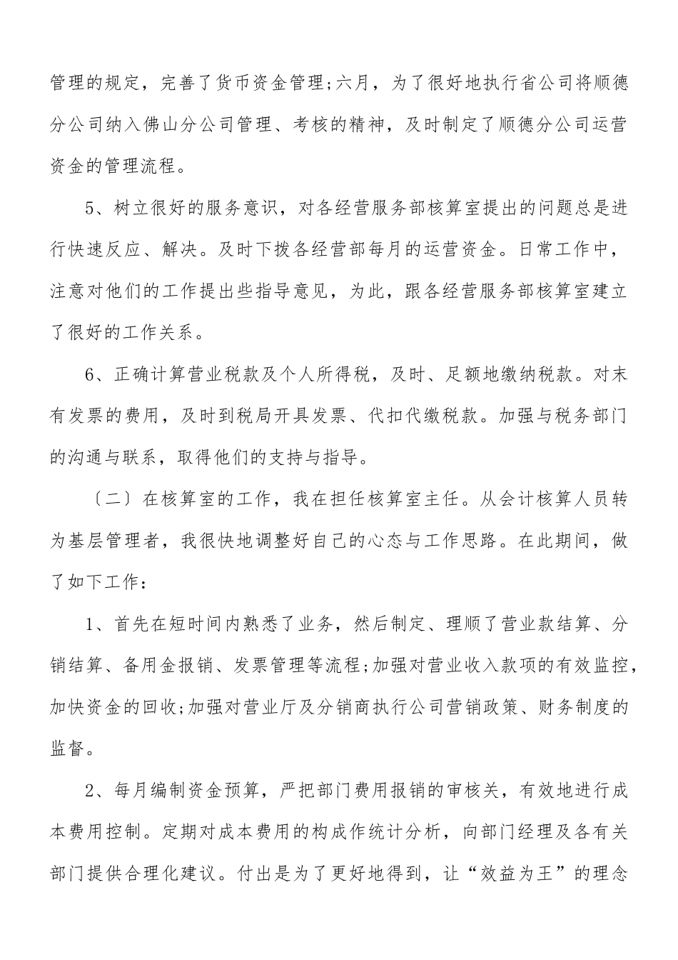会计主管工作总结范文10篇.docx_第2页